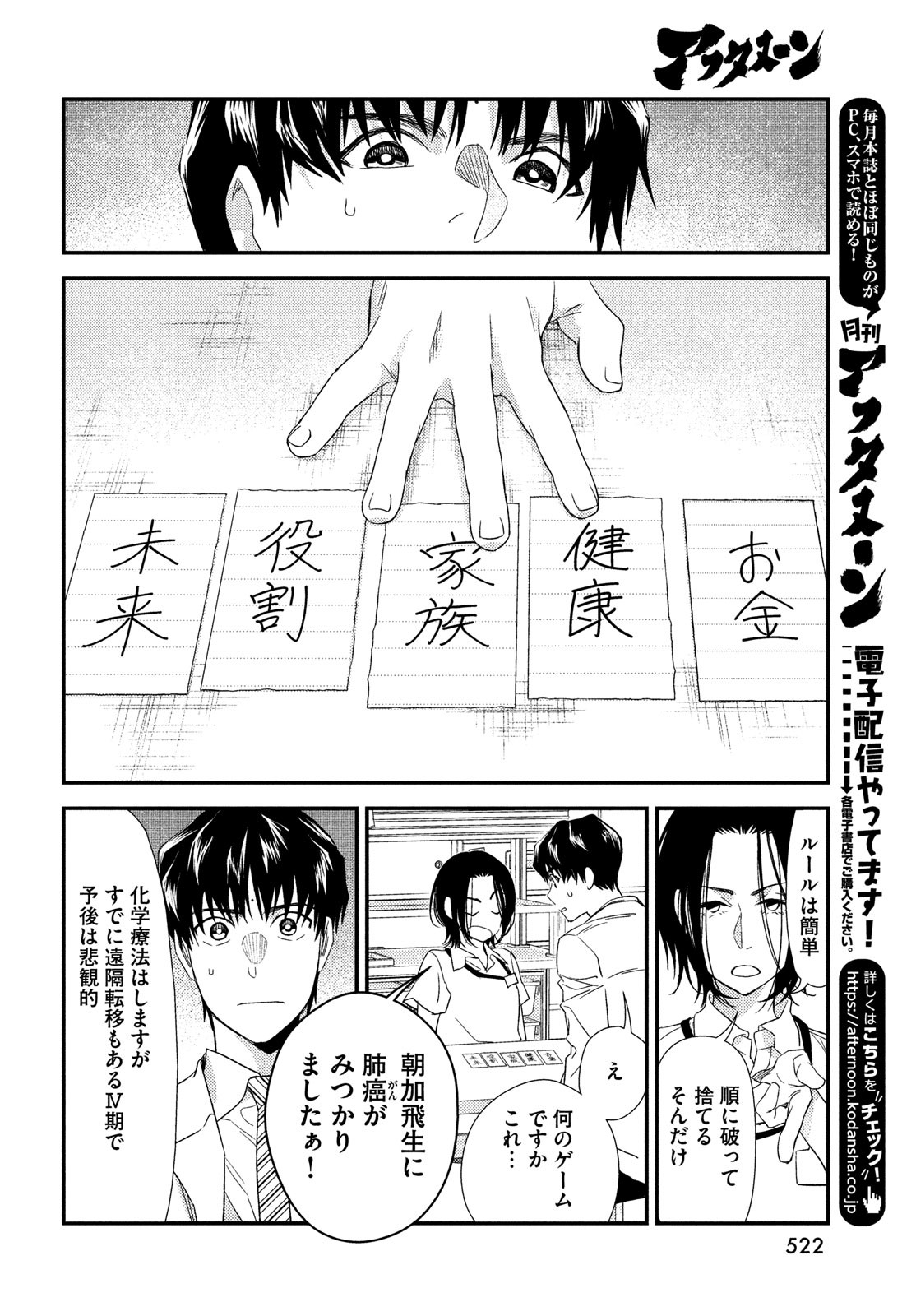 フラジャイル～病理医岸京一郎の所見～ 第105話 - Page 36