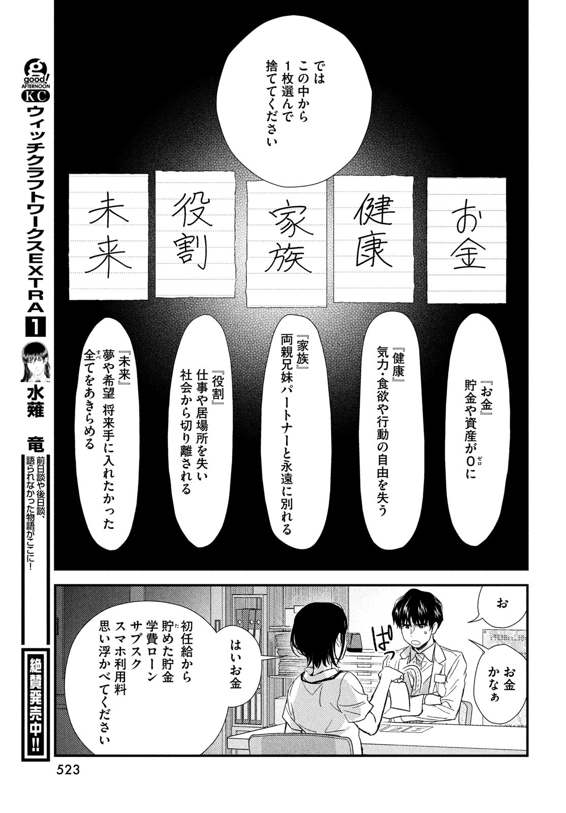 フラジャイル～病理医岸京一郎の所見～ 第105話 - Page 37