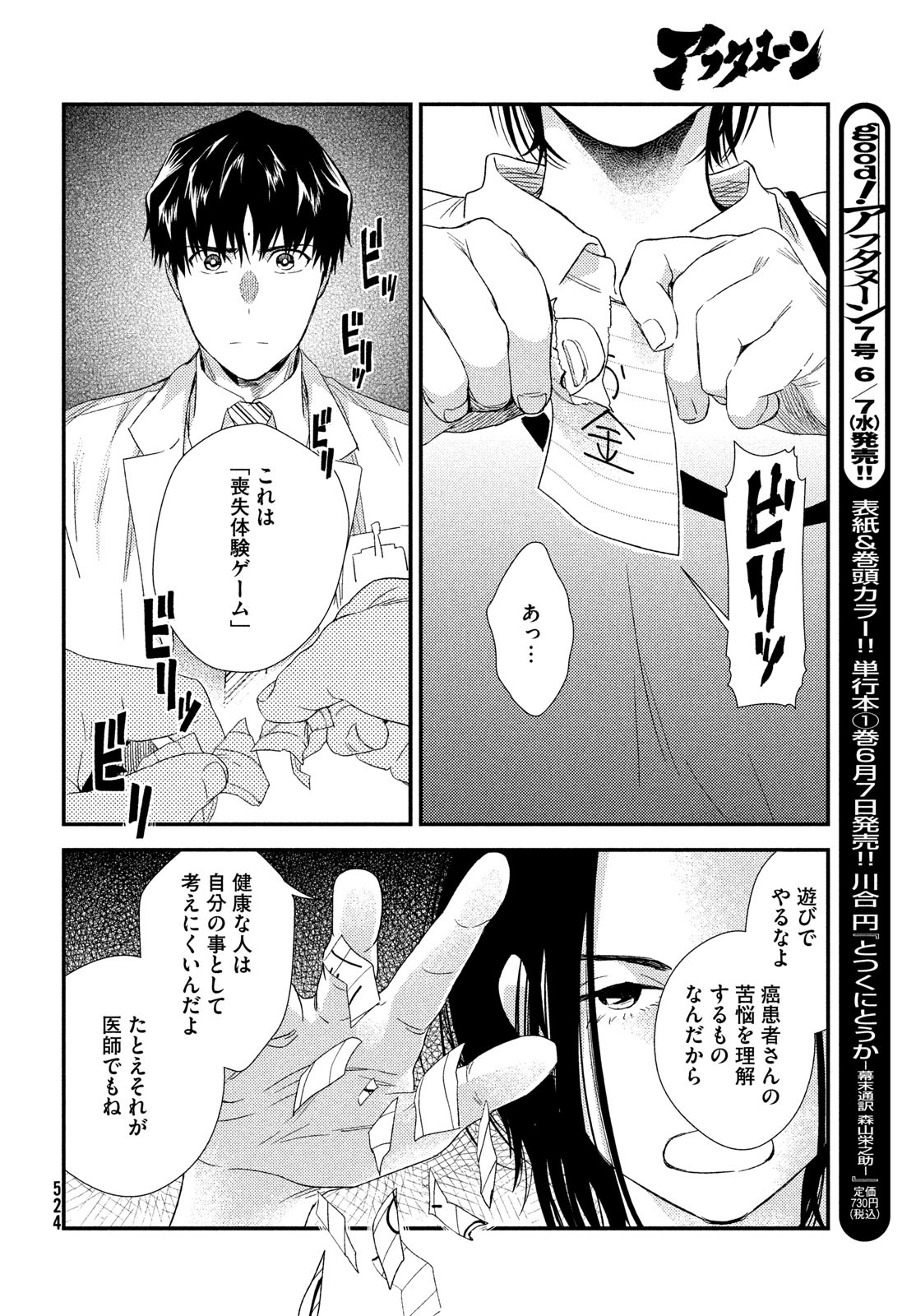 フラジャイル～病理医岸京一郎の所見～ 第105話 - Page 38