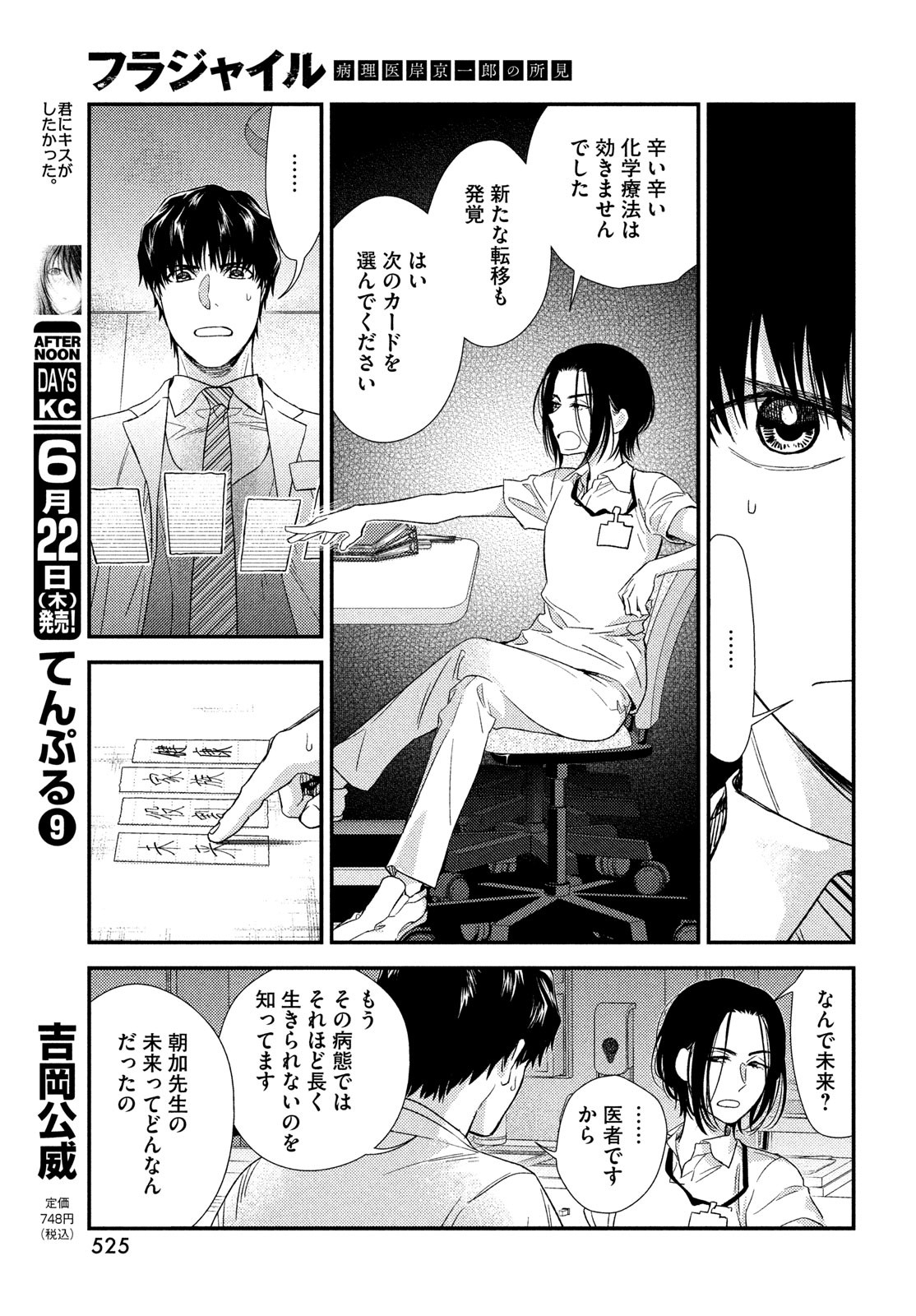 フラジャイル～病理医岸京一郎の所見～ 第105話 - Page 39