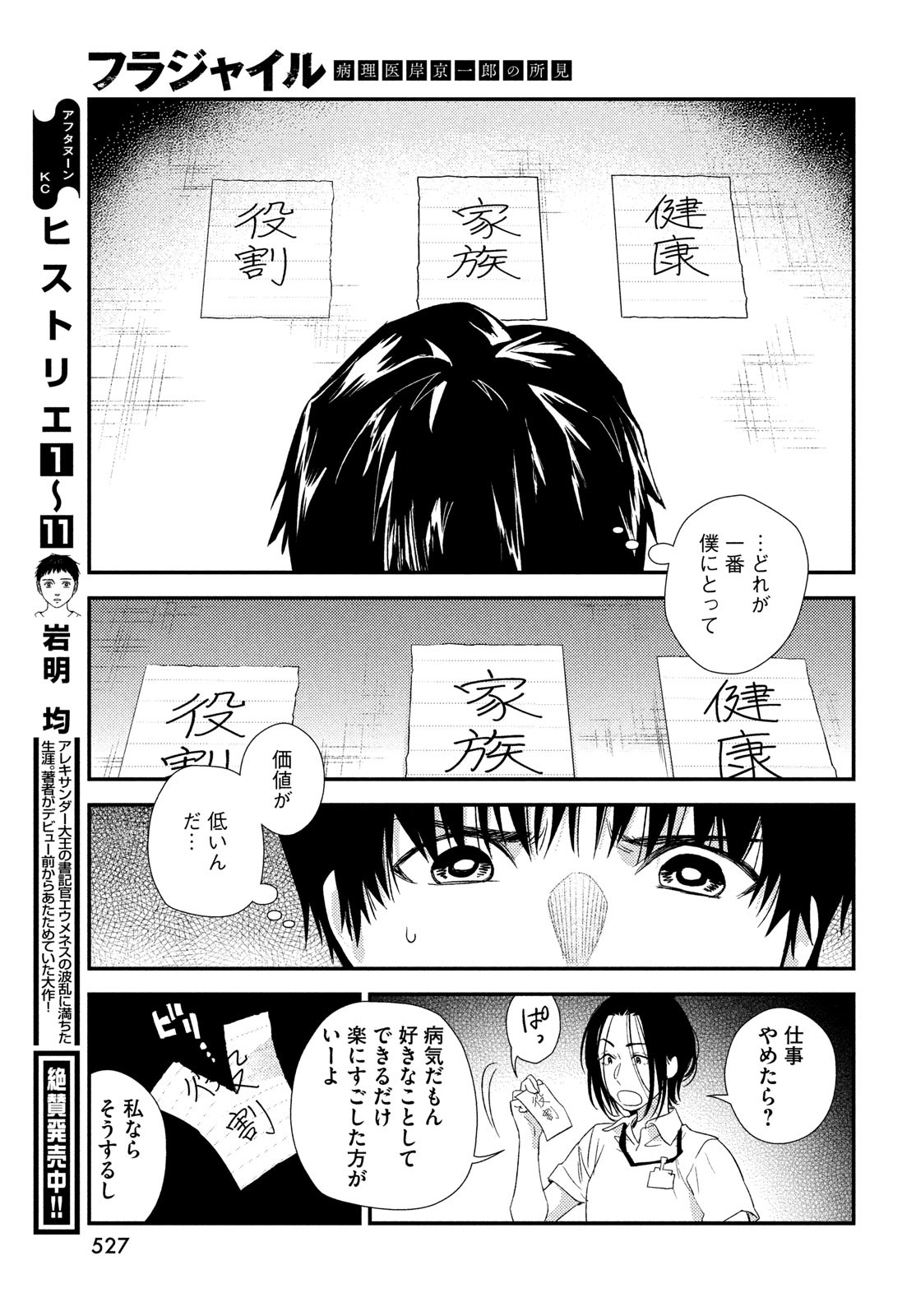 フラジャイル～病理医岸京一郎の所見～ 第105話 - Page 41