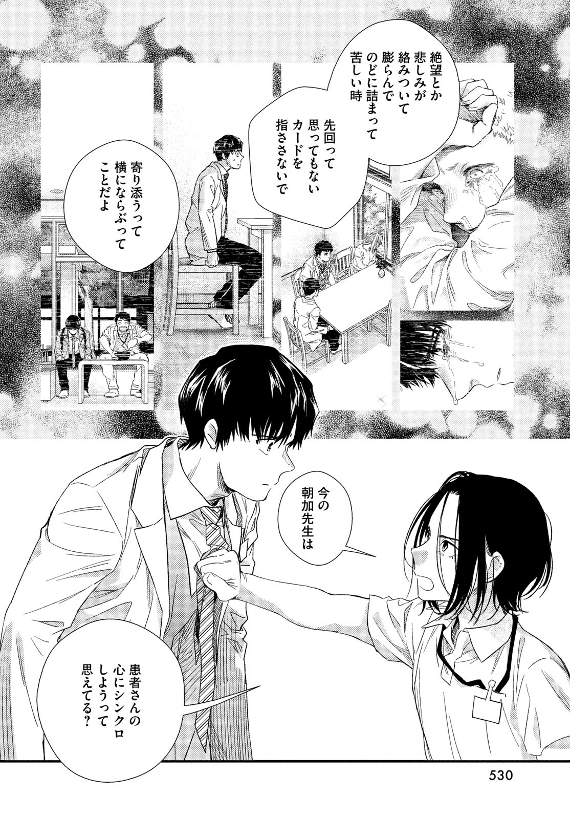 フラジャイル～病理医岸京一郎の所見～ 第105話 - Page 44