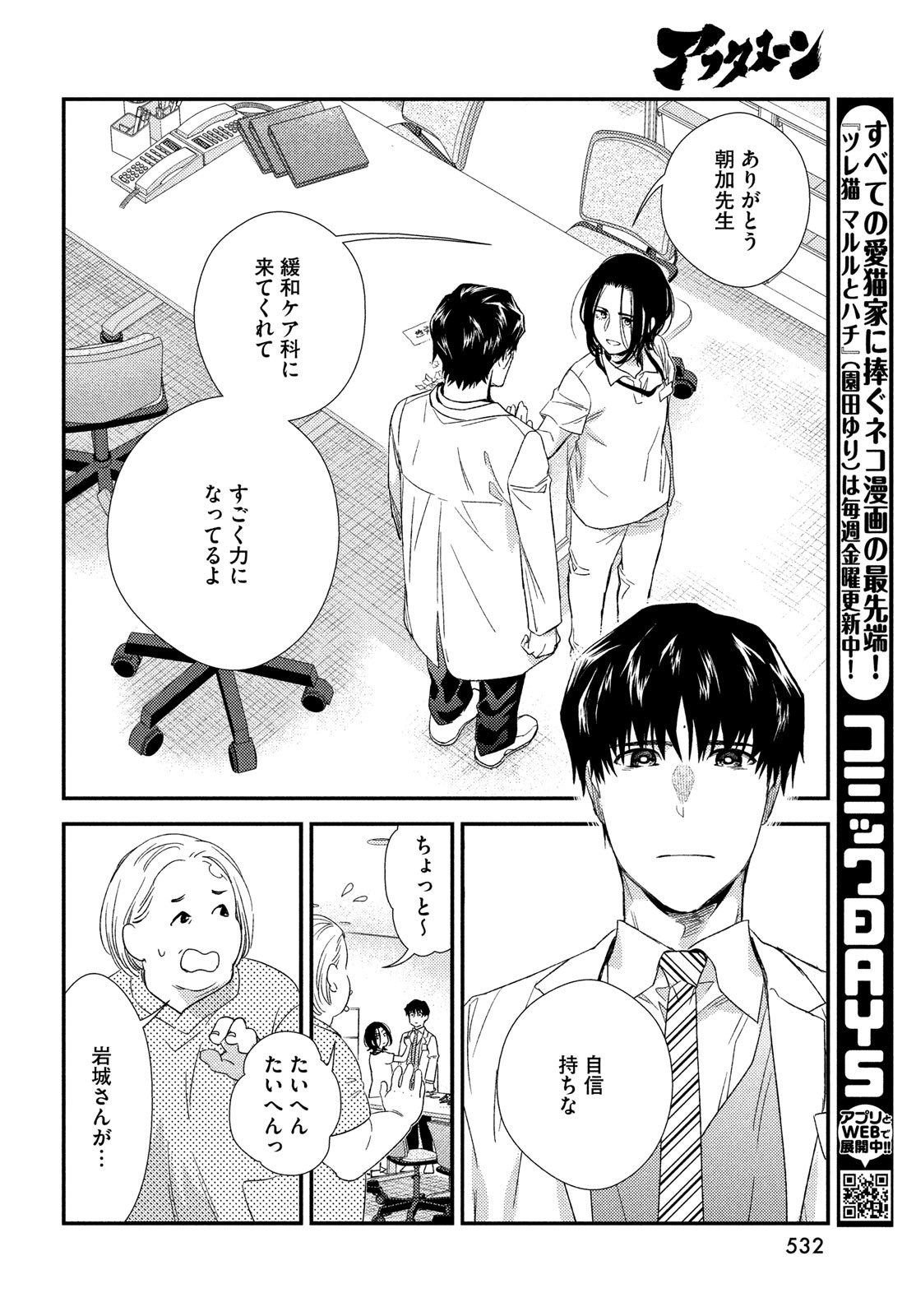 フラジャイル～病理医岸京一郎の所見～ 第105話 - Page 46