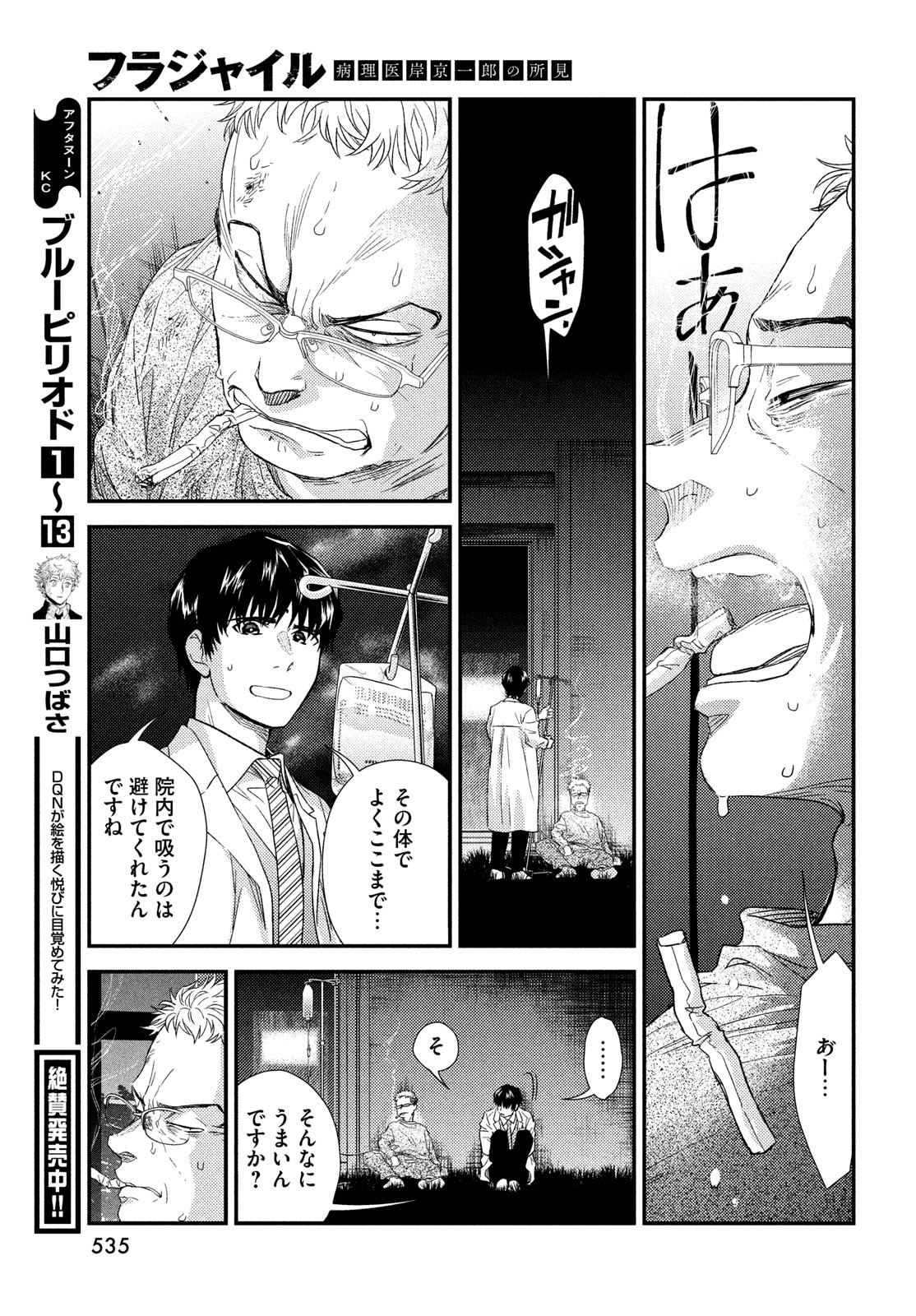 フラジャイル～病理医岸京一郎の所見～ 第105話 - Page 49