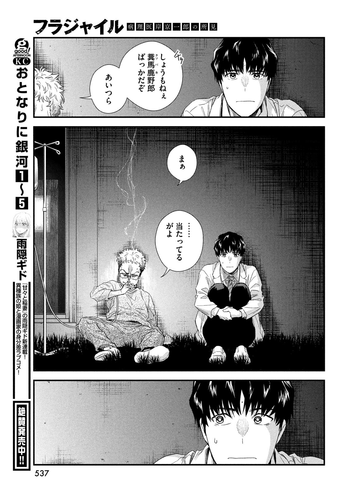 フラジャイル～病理医岸京一郎の所見～ 第105話 - Page 51