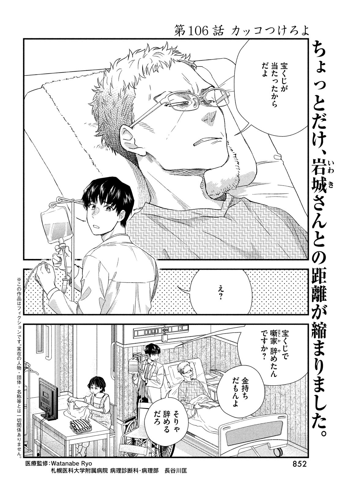 フラジャイル～病理医岸京一郎の所見～ 第106話 - Page 2