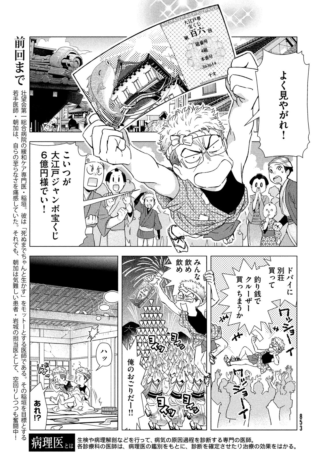 フラジャイル～病理医岸京一郎の所見～ 第106話 - Page 3