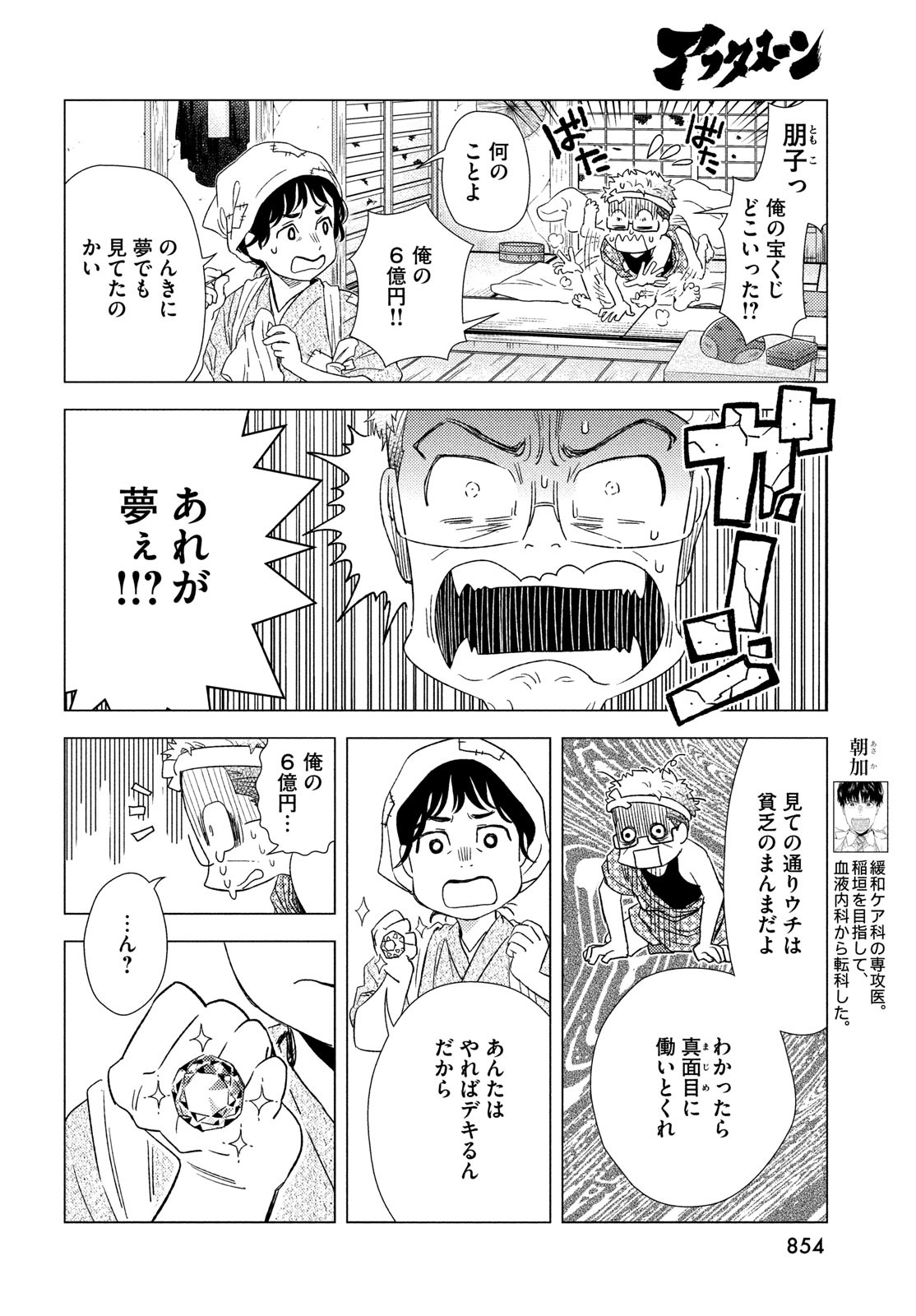 フラジャイル～病理医岸京一郎の所見～ 第106話 - Page 4