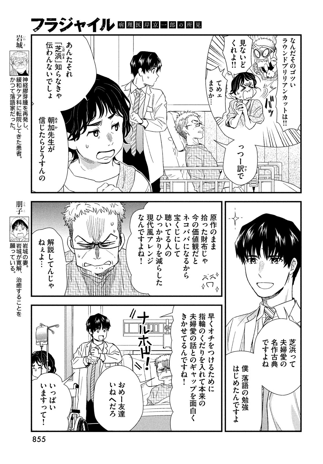 フラジャイル～病理医岸京一郎の所見～ 第106話 - Page 5