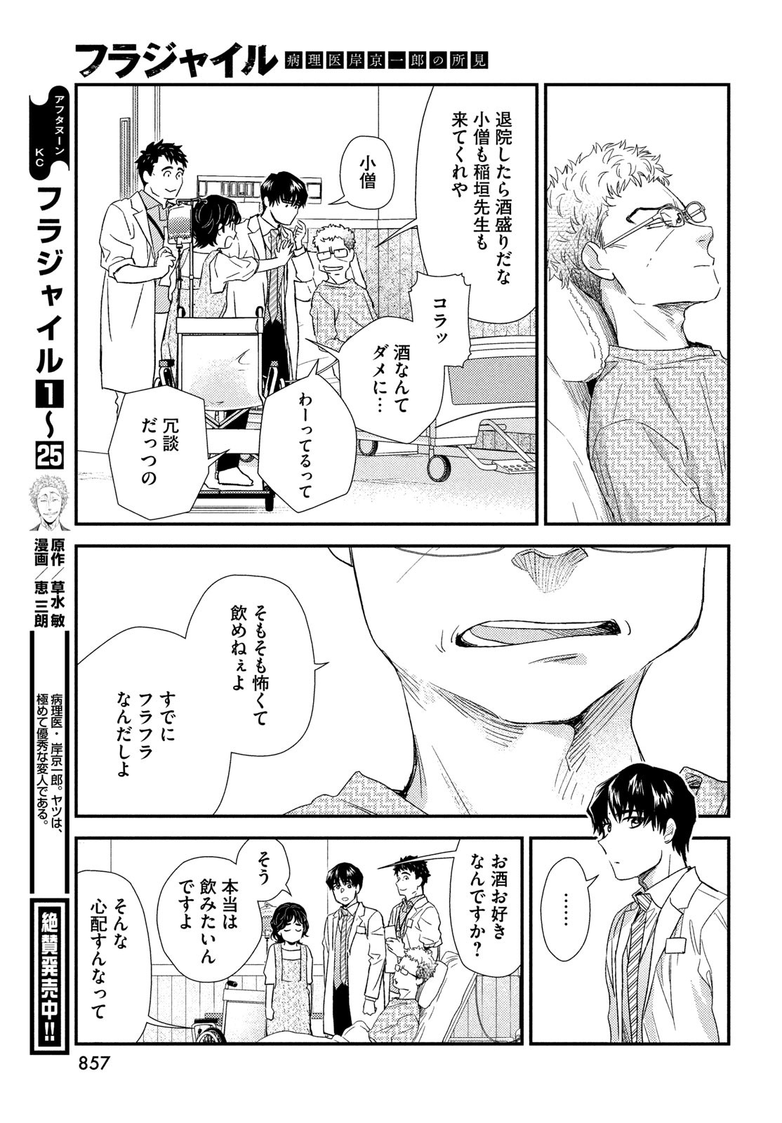 フラジャイル～病理医岸京一郎の所見～ 第106話 - Page 7