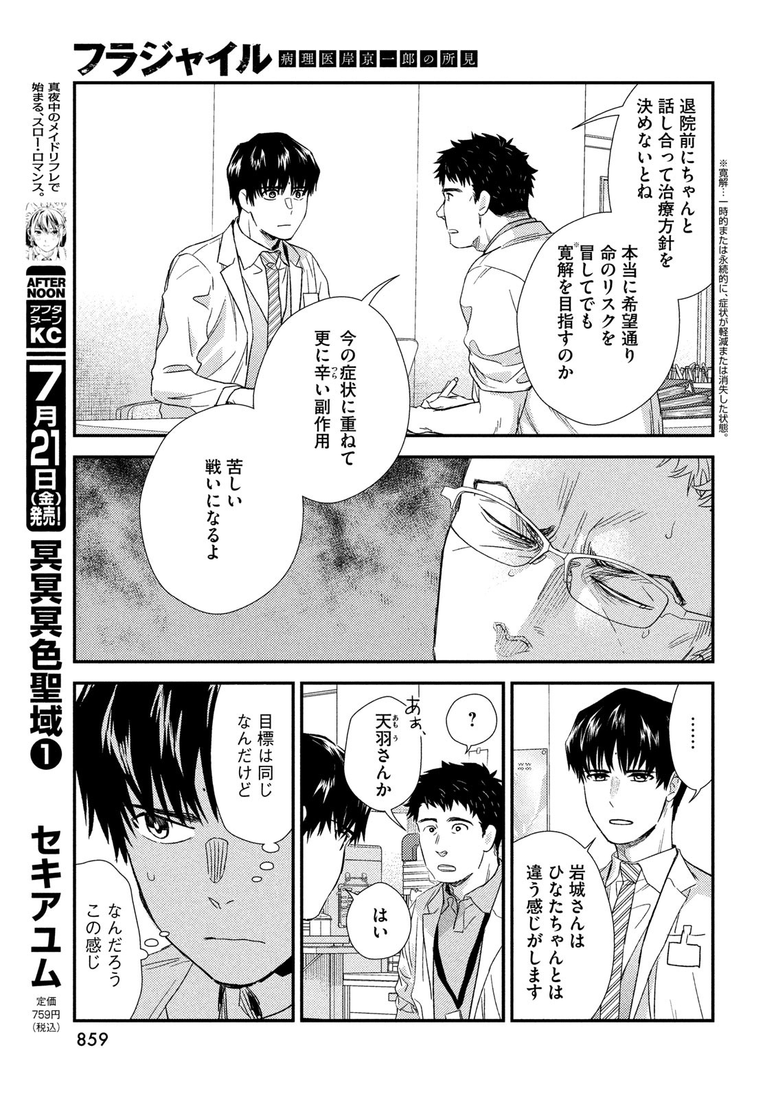 フラジャイル～病理医岸京一郎の所見～ 第106話 - Page 9