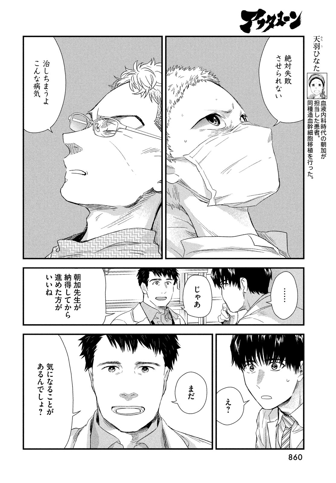 フラジャイル～病理医岸京一郎の所見～ 第106話 - Page 10