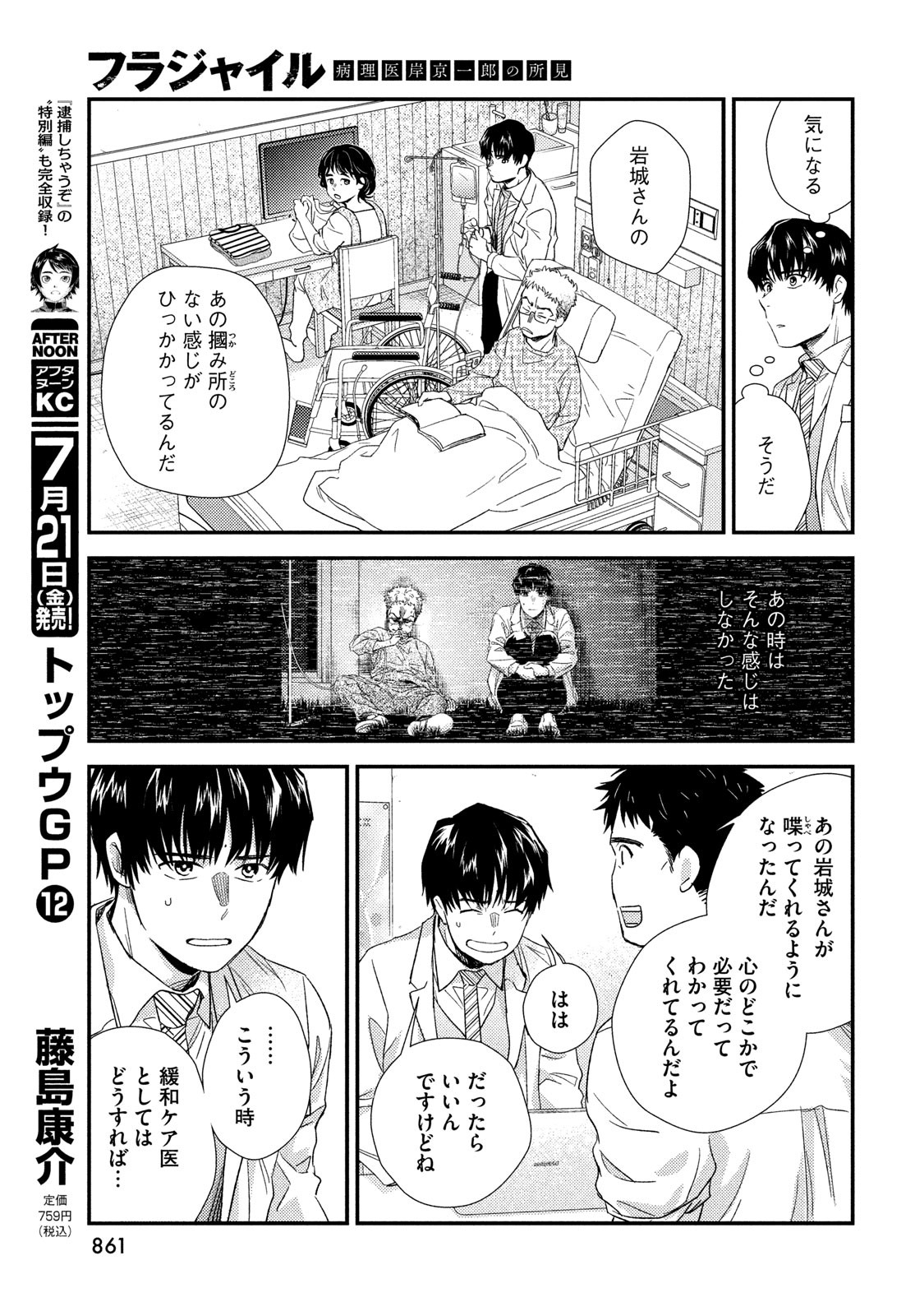 フラジャイル～病理医岸京一郎の所見～ 第106話 - Page 11