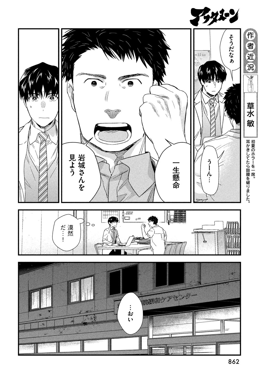 フラジャイル～病理医岸京一郎の所見～ 第106話 - Page 12