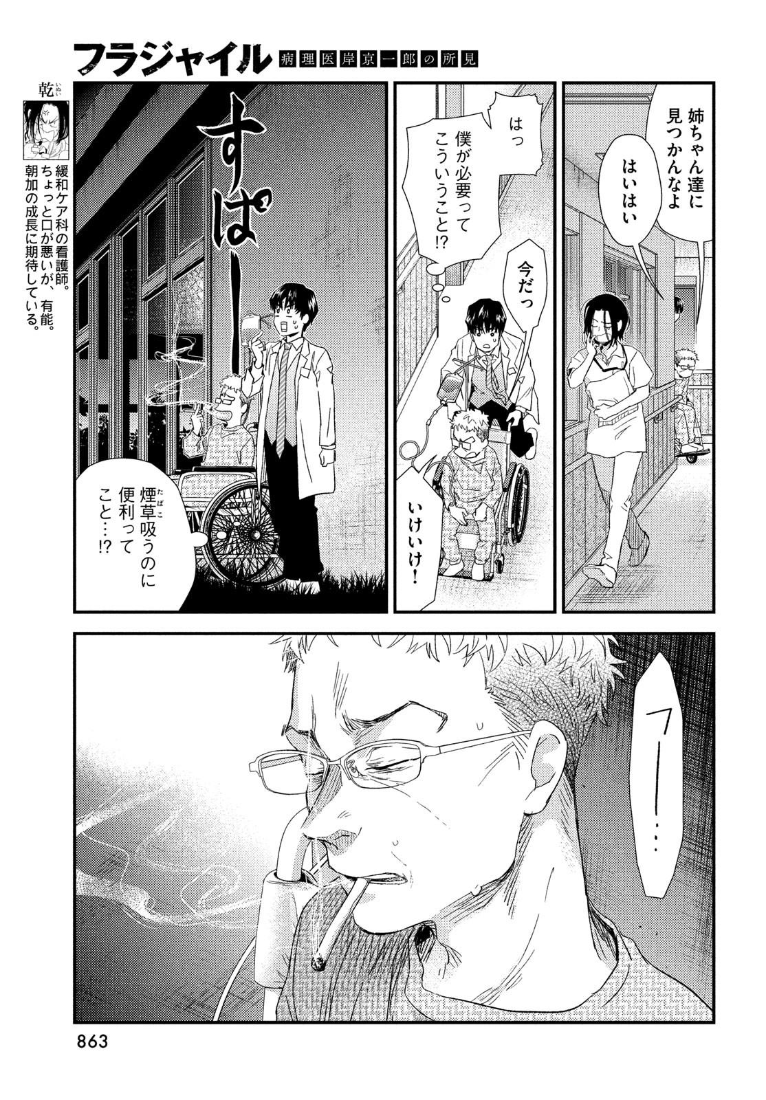 フラジャイル～病理医岸京一郎の所見～ 第106話 - Page 13