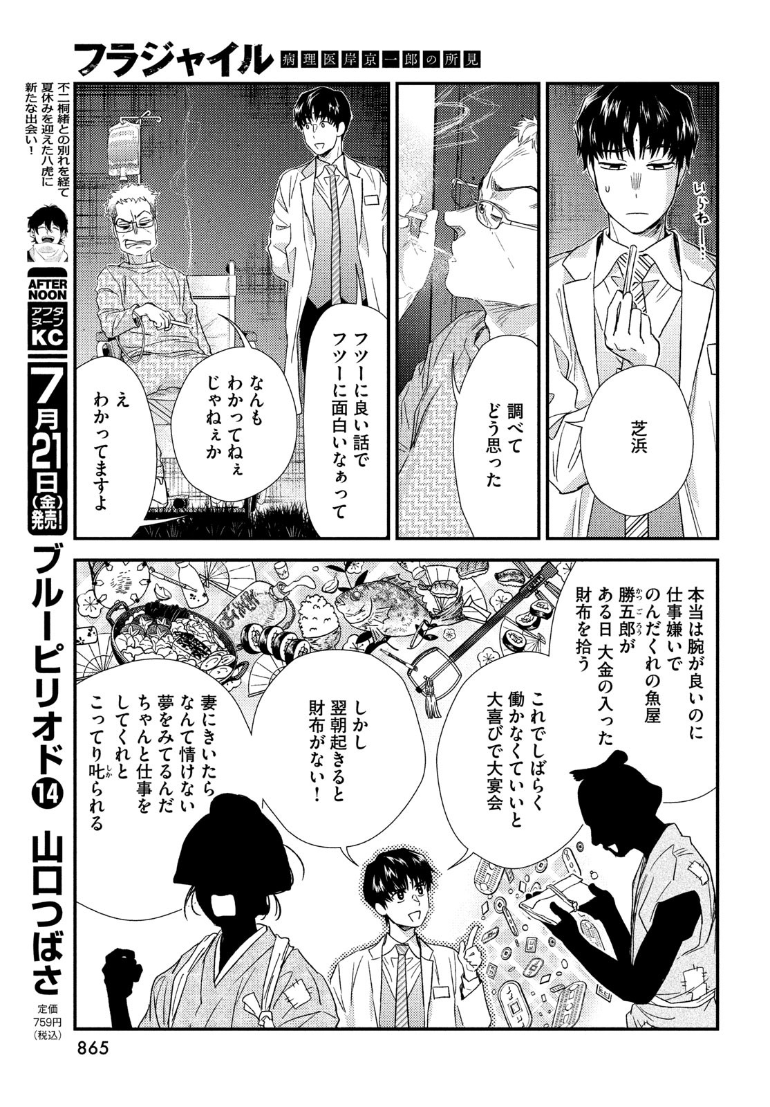 フラジャイル～病理医岸京一郎の所見～ 第106話 - Page 15