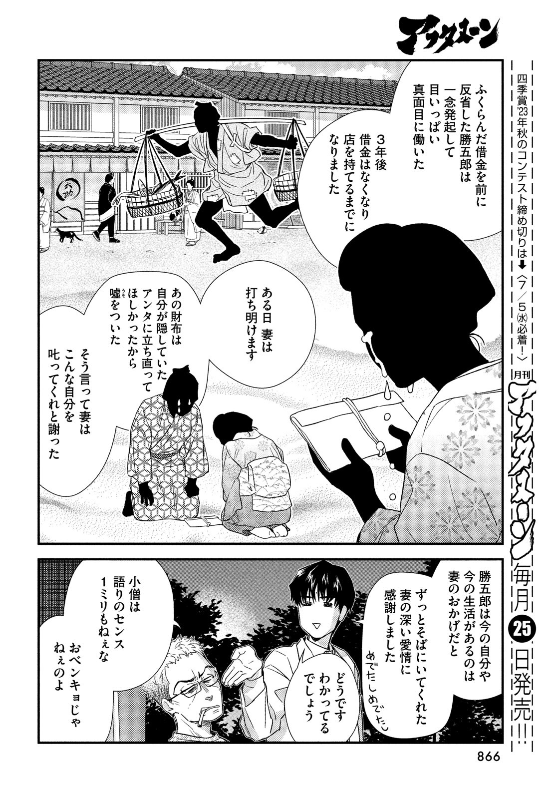 フラジャイル～病理医岸京一郎の所見～ 第106話 - Page 16