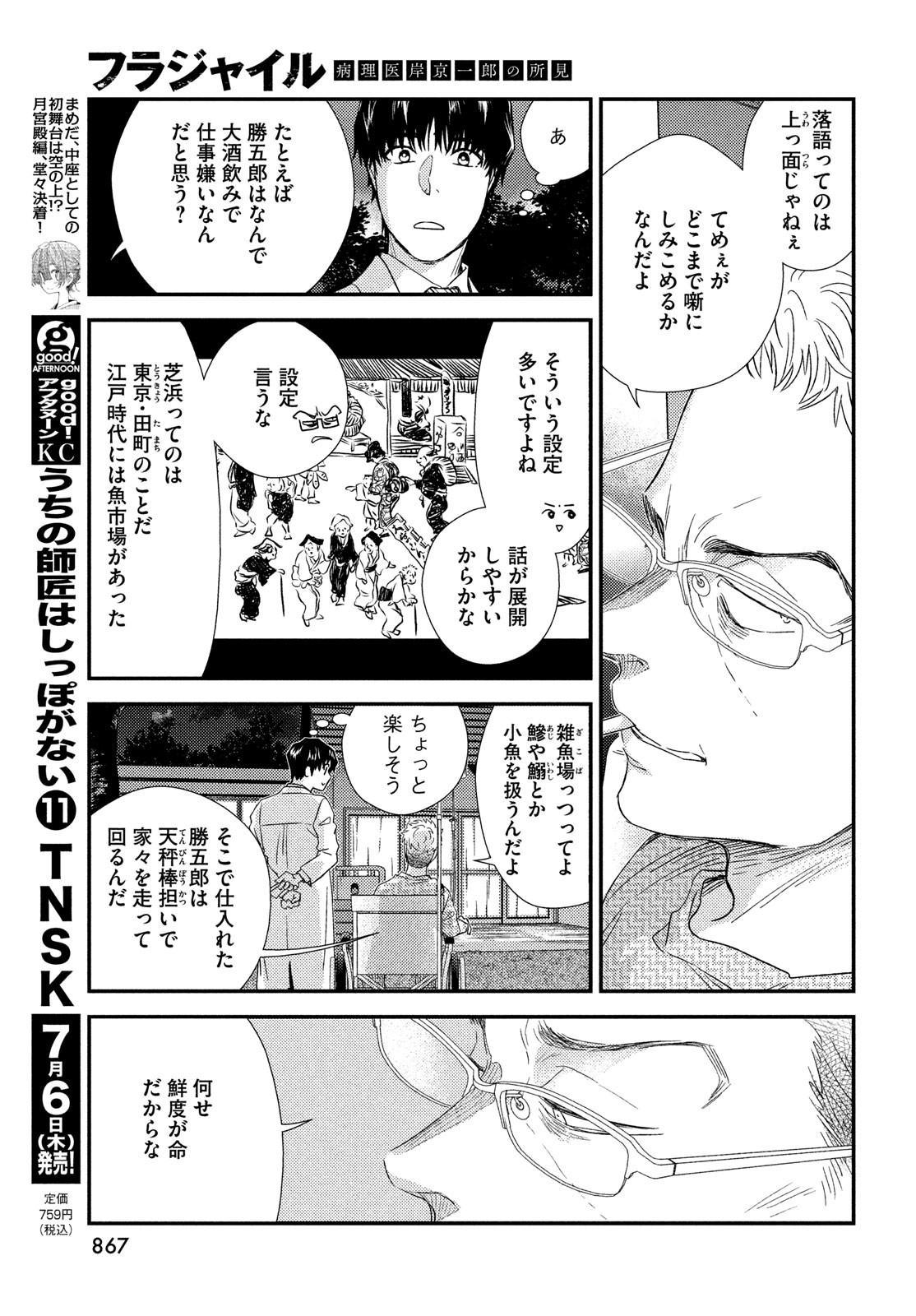 フラジャイル～病理医岸京一郎の所見～ 第106話 - Page 17