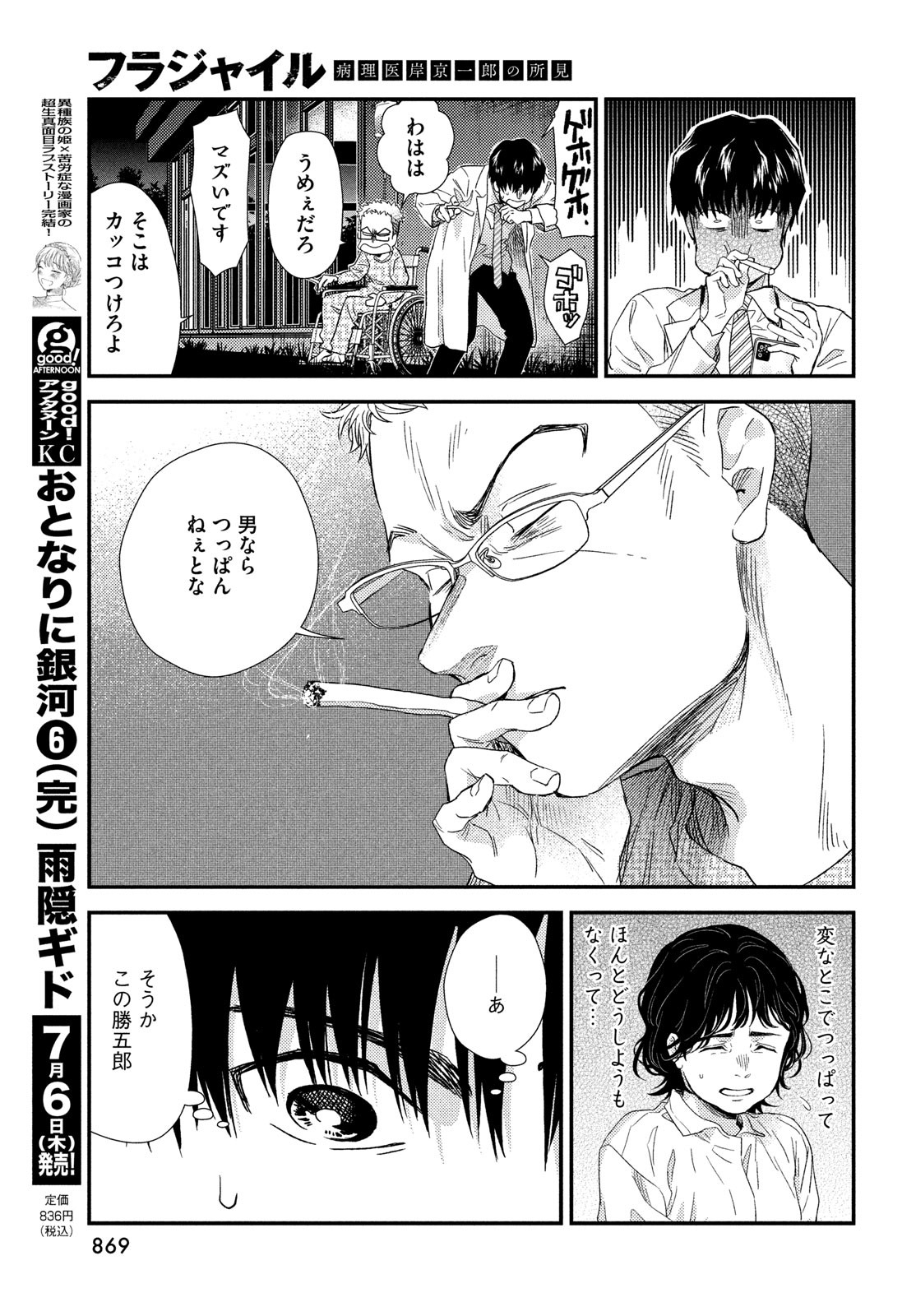 フラジャイル～病理医岸京一郎の所見～ 第106話 - Page 19