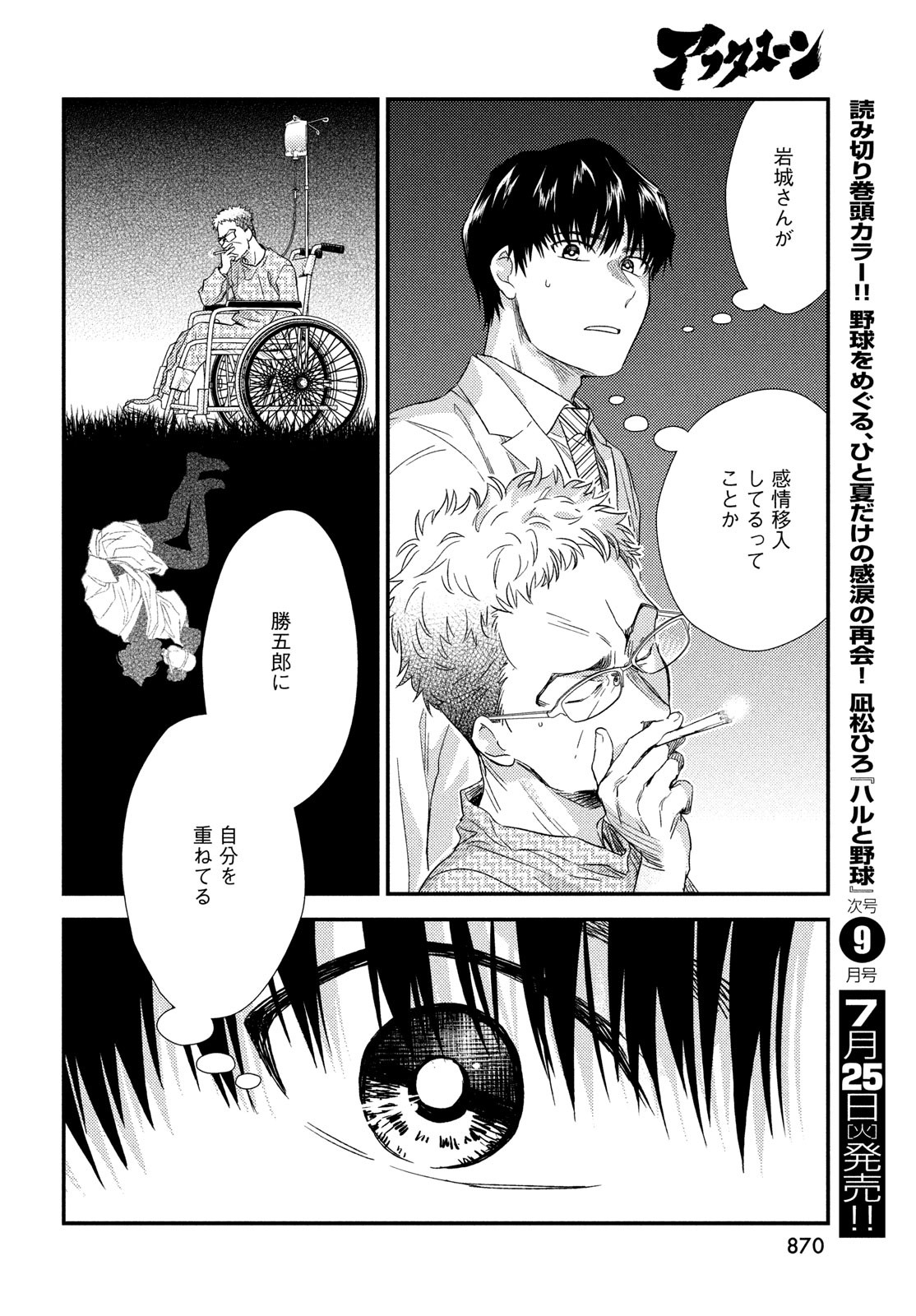 フラジャイル～病理医岸京一郎の所見～ 第106話 - Page 20