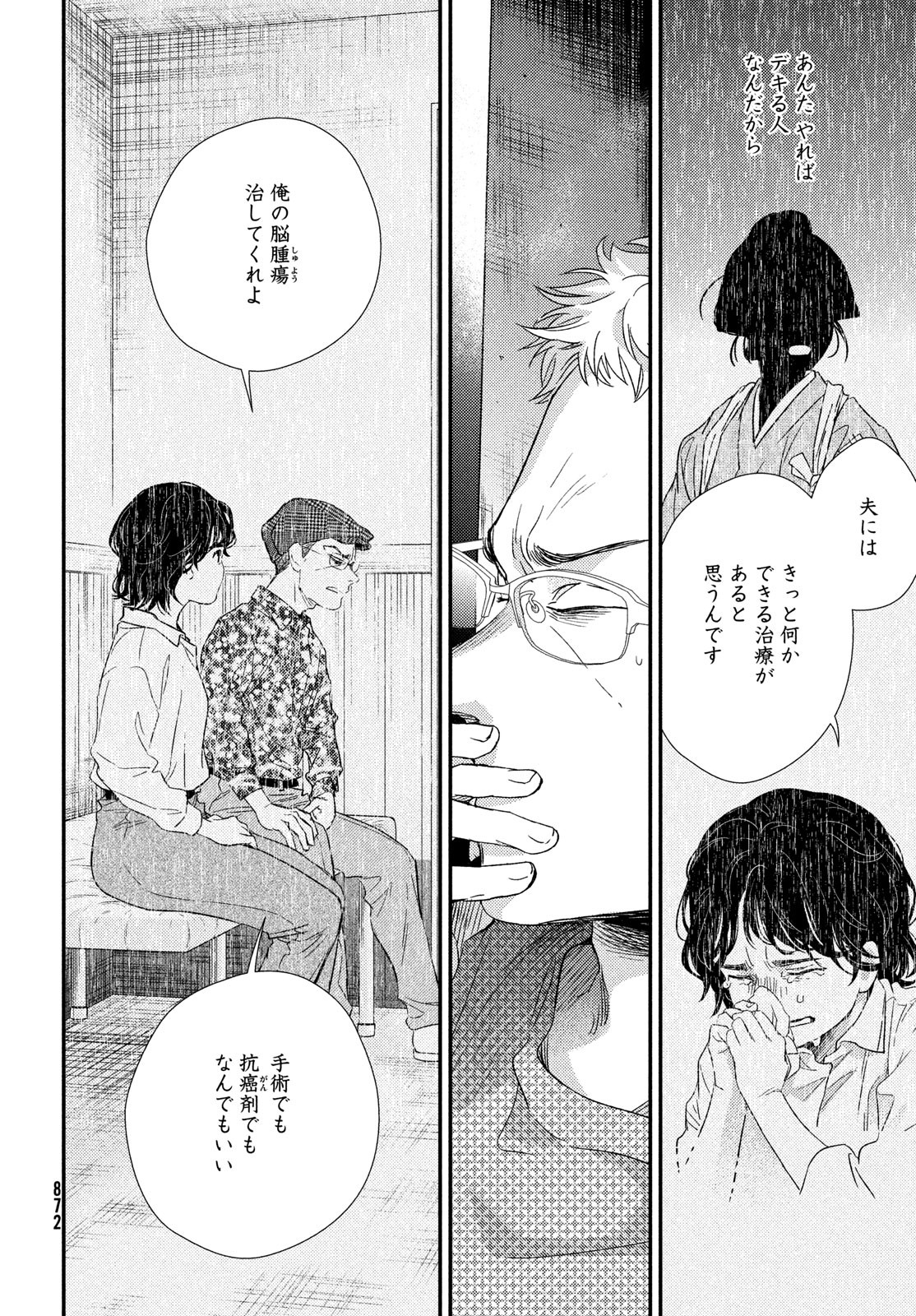 フラジャイル～病理医岸京一郎の所見～ 第106話 - Page 22