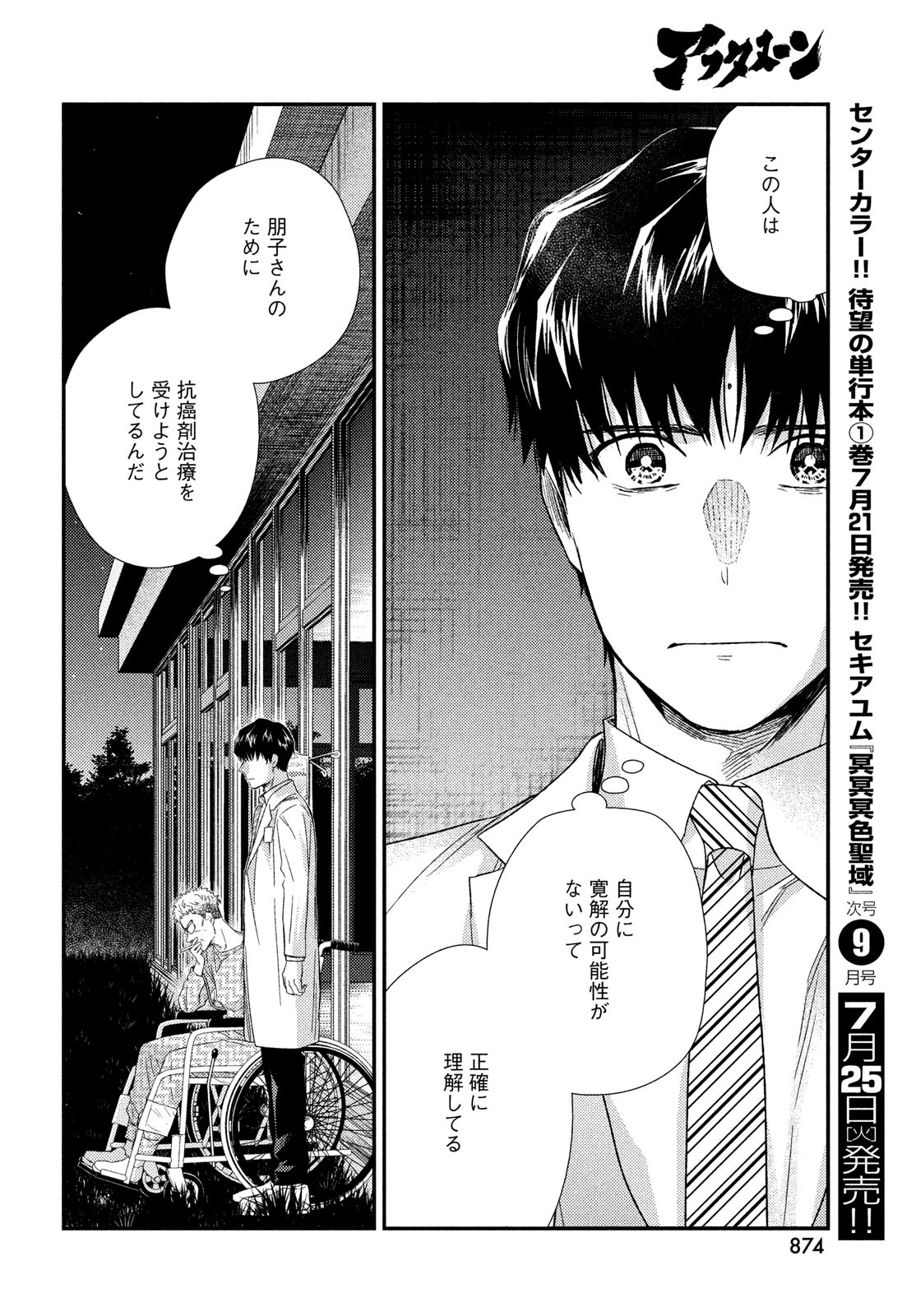 フラジャイル～病理医岸京一郎の所見～ 第106話 - Page 24