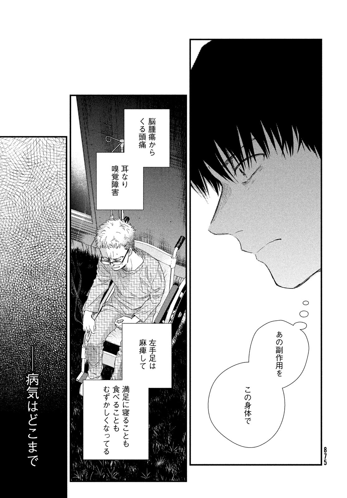 フラジャイル～病理医岸京一郎の所見～ 第106話 - Page 25