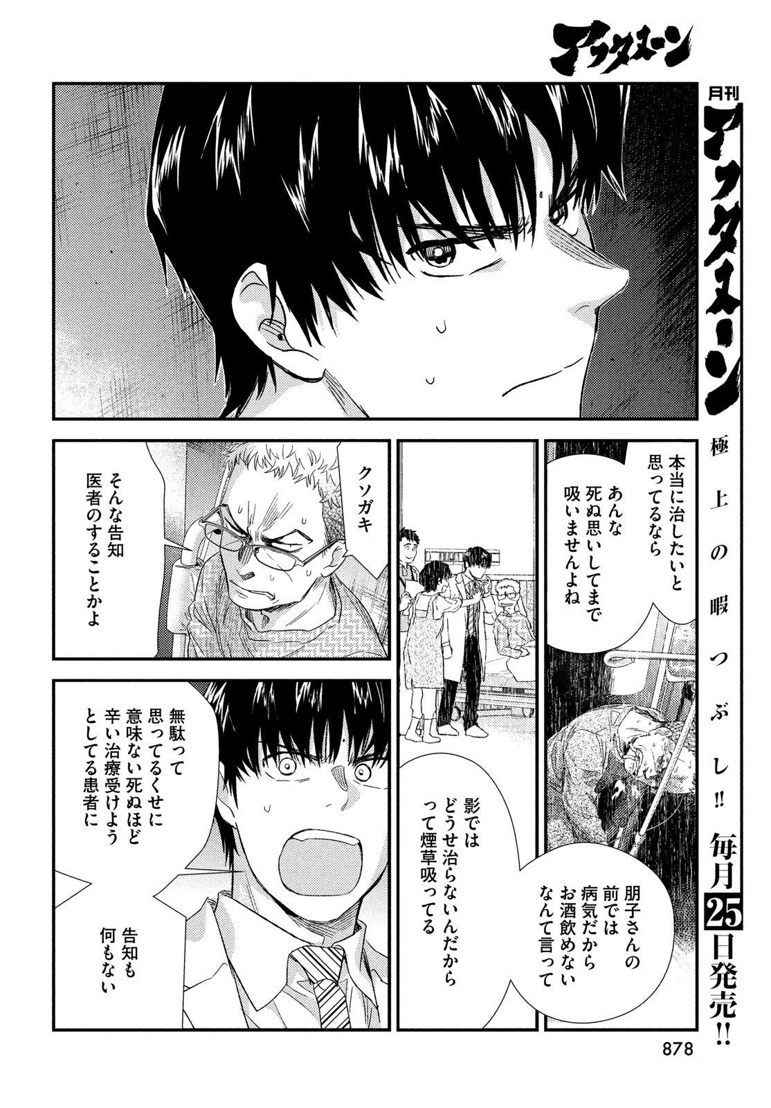 フラジャイル～病理医岸京一郎の所見～ 第106話 - Page 28