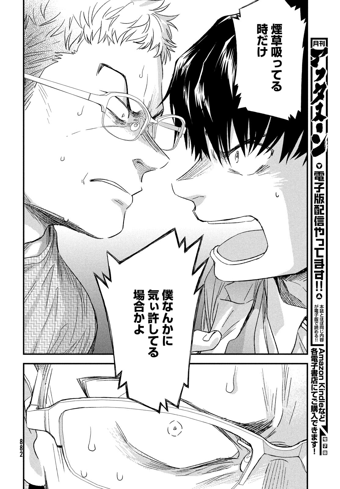 フラジャイル～病理医岸京一郎の所見～ 第106話 - Page 32