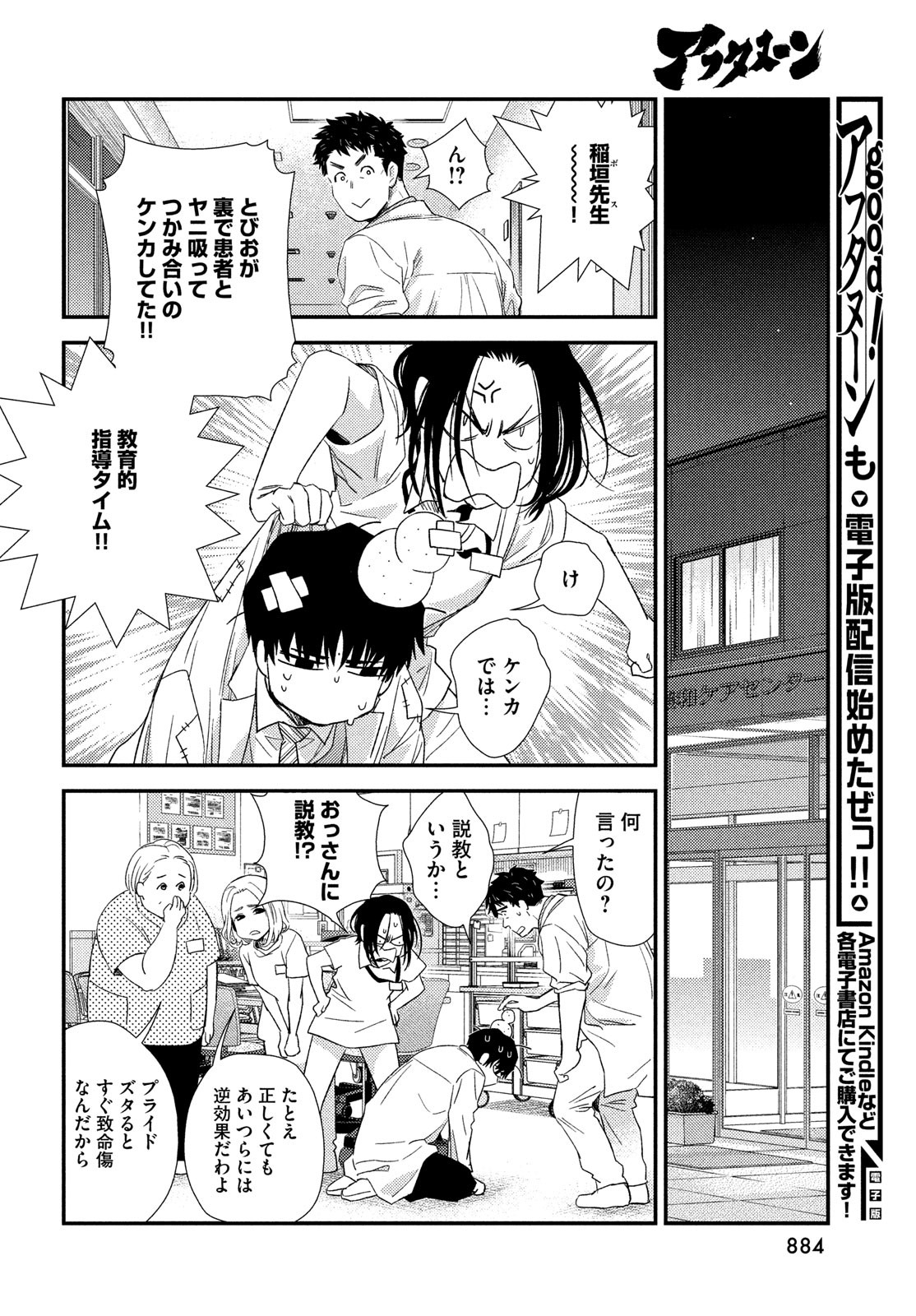 フラジャイル～病理医岸京一郎の所見～ 第106話 - Page 34