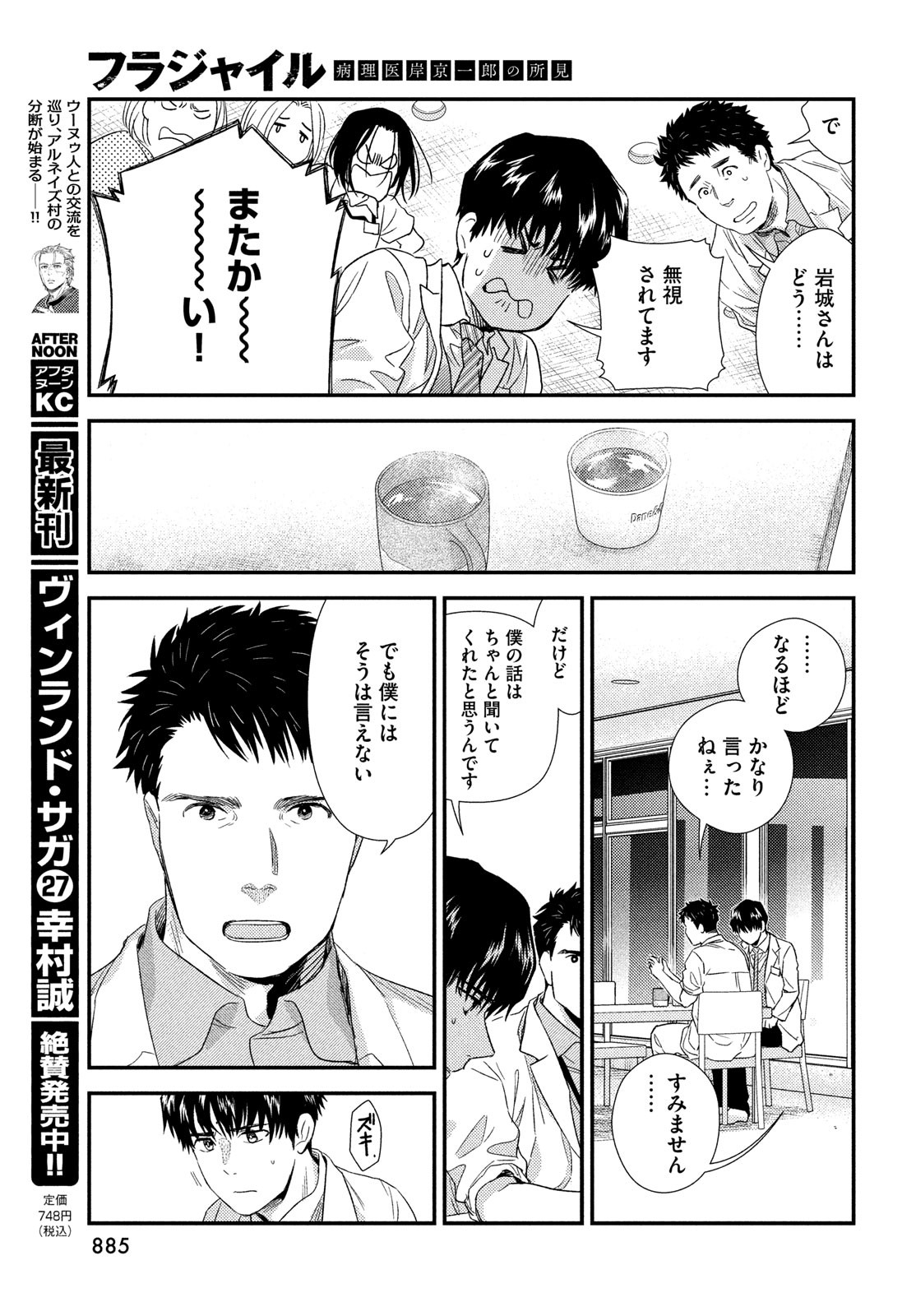 フラジャイル～病理医岸京一郎の所見～ 第106話 - Page 35