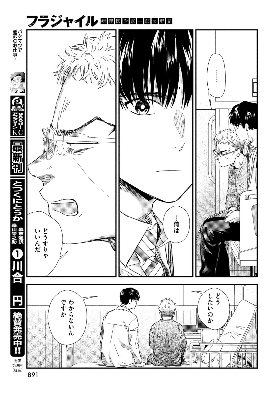 フラジャイル～病理医岸京一郎の所見～ 第106話 - Page 41