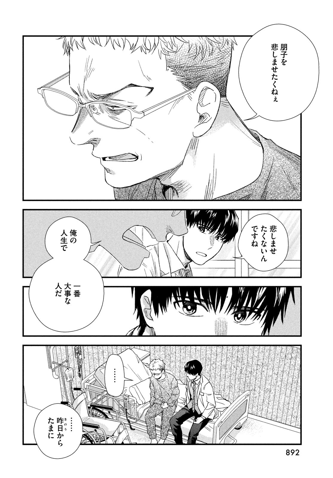 フラジャイル～病理医岸京一郎の所見～ 第106話 - Page 42