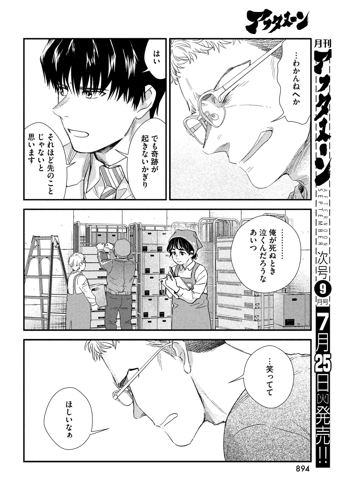 フラジャイル～病理医岸京一郎の所見～ 第106話 - Page 44