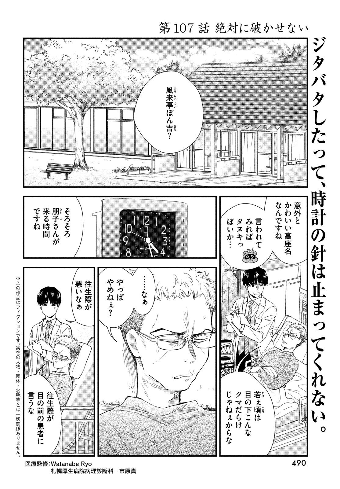 フラジャイル～病理医岸京一郎の所見～ 第107話 - Page 2