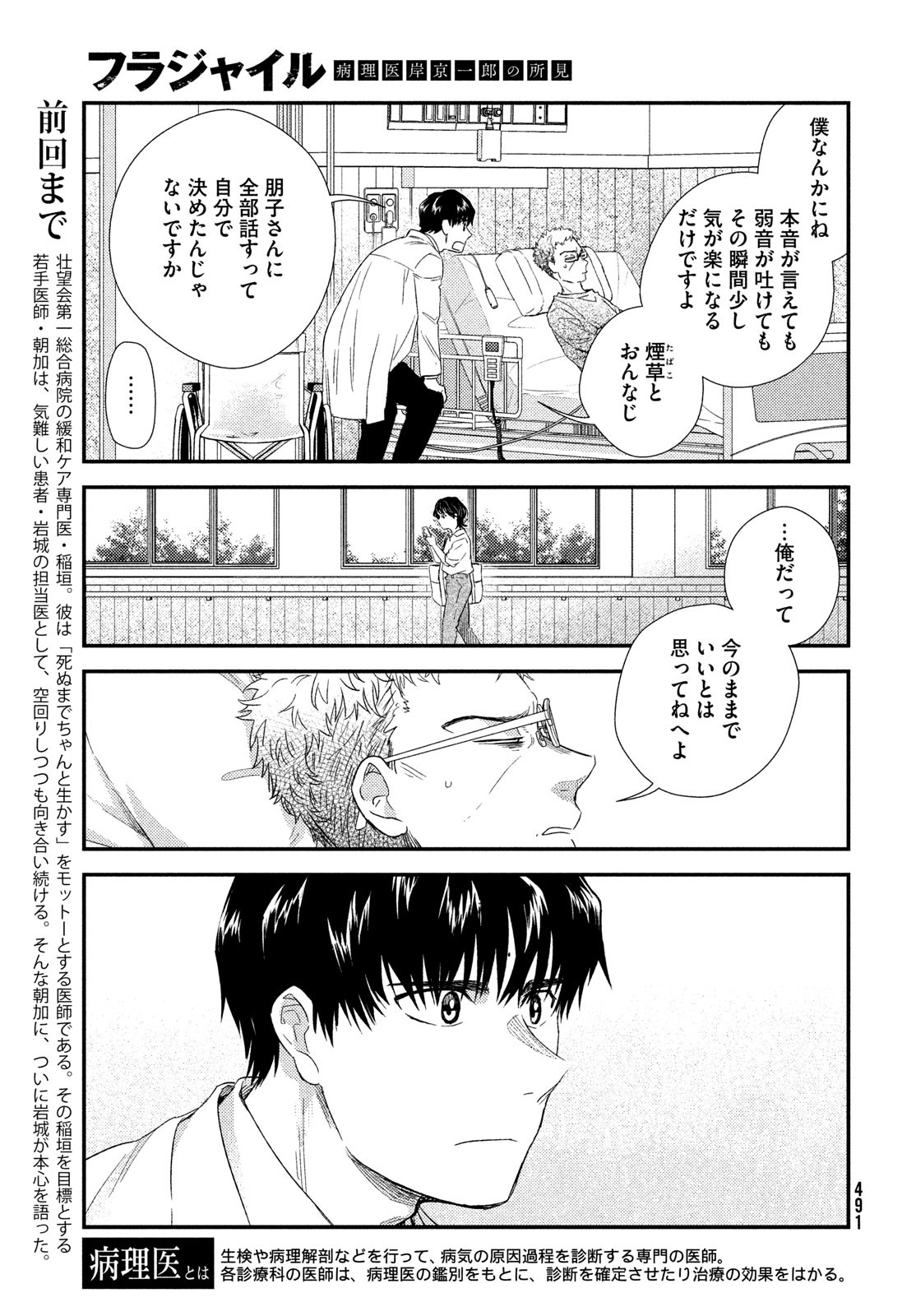 フラジャイル～病理医岸京一郎の所見～ 第107話 - Page 3