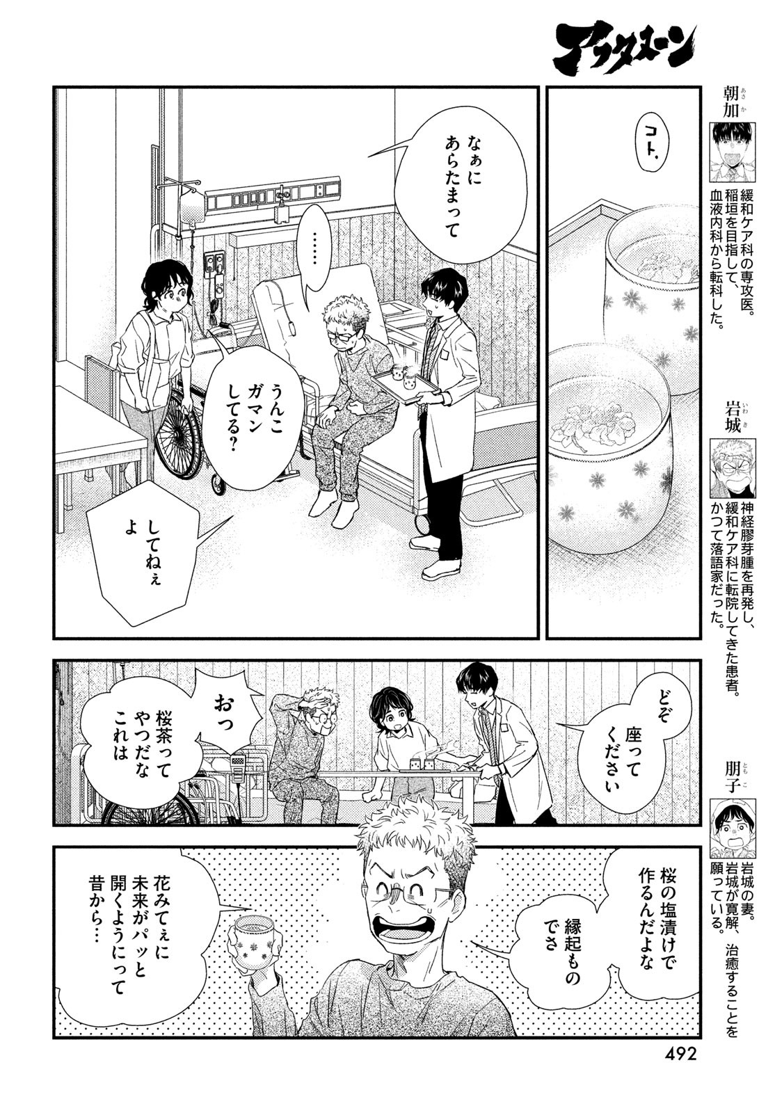 フラジャイル～病理医岸京一郎の所見～ 第107話 - Page 4