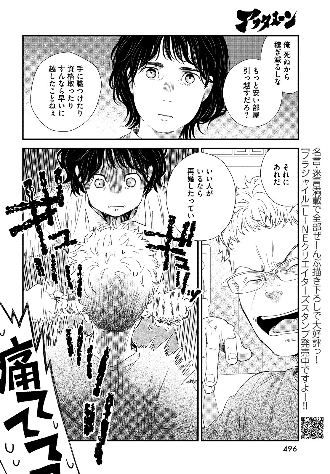 フラジャイル～病理医岸京一郎の所見～ 第107話 - Page 8