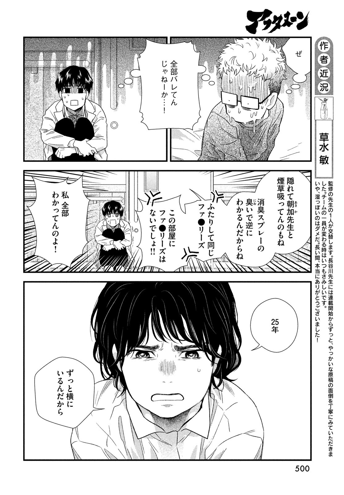 フラジャイル～病理医岸京一郎の所見～ 第107話 - Page 12