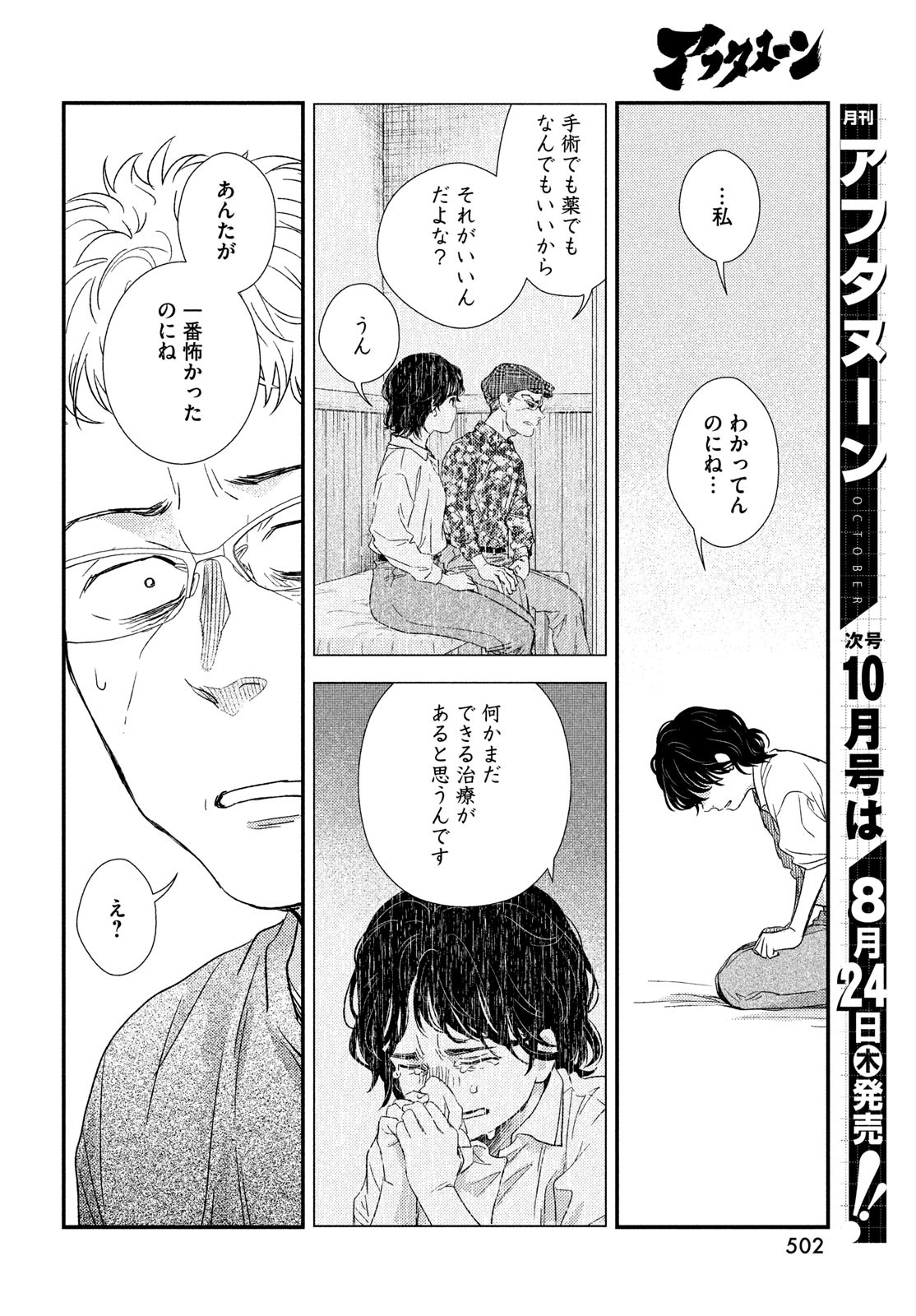 フラジャイル～病理医岸京一郎の所見～ 第107話 - Page 14