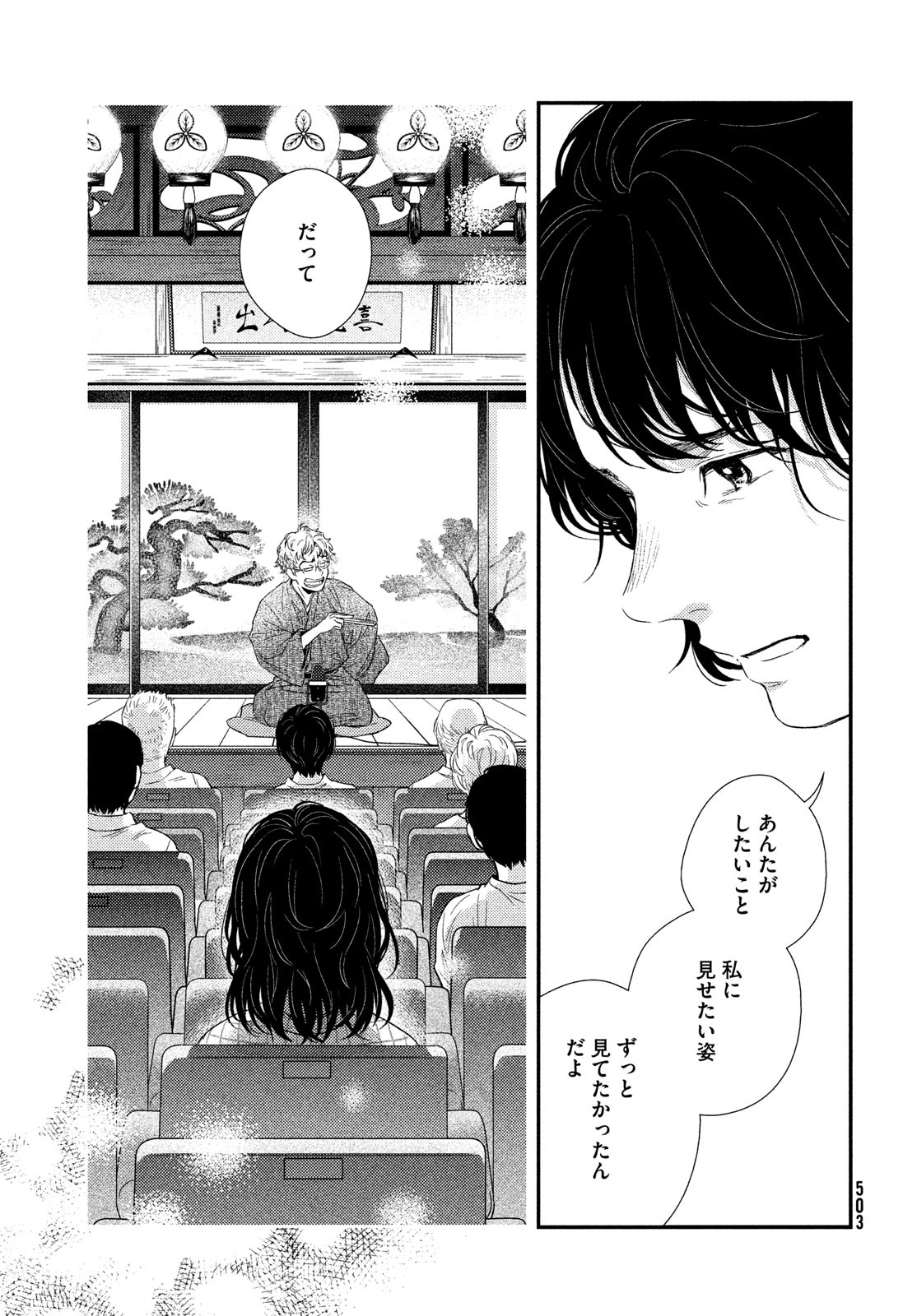 フラジャイル～病理医岸京一郎の所見～ 第107話 - Page 15