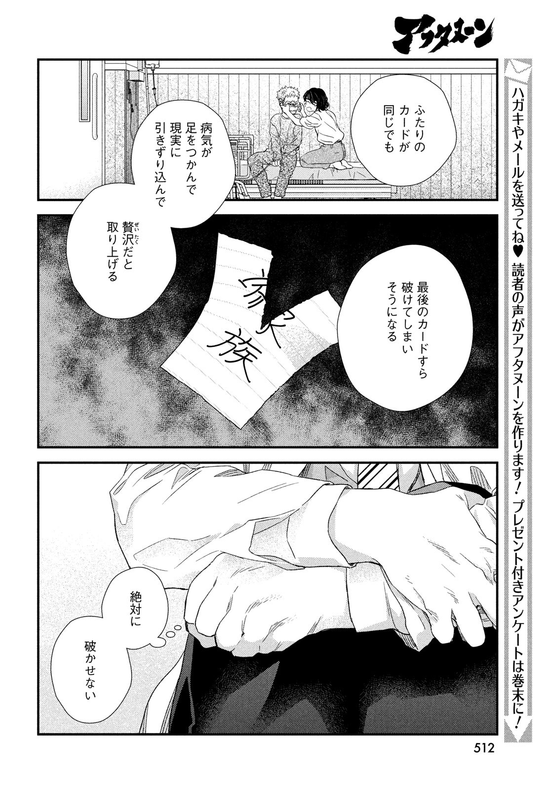 フラジャイル～病理医岸京一郎の所見～ 第107話 - Page 24