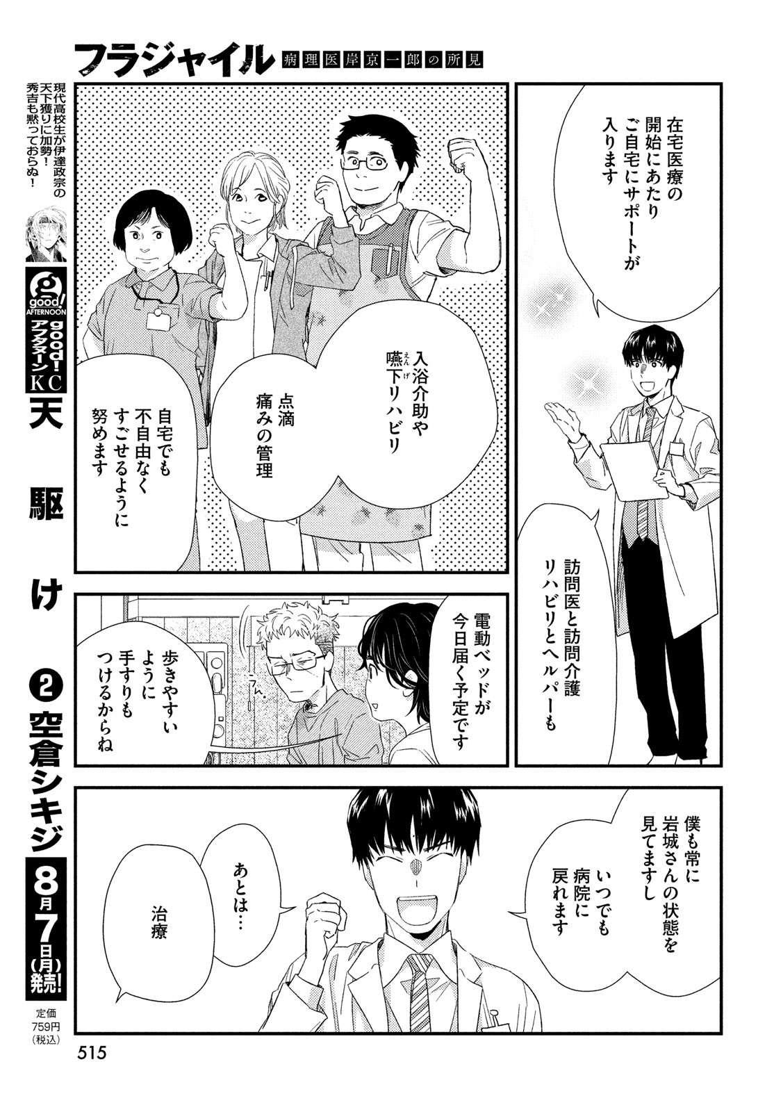 フラジャイル～病理医岸京一郎の所見～ 第107話 - Page 27