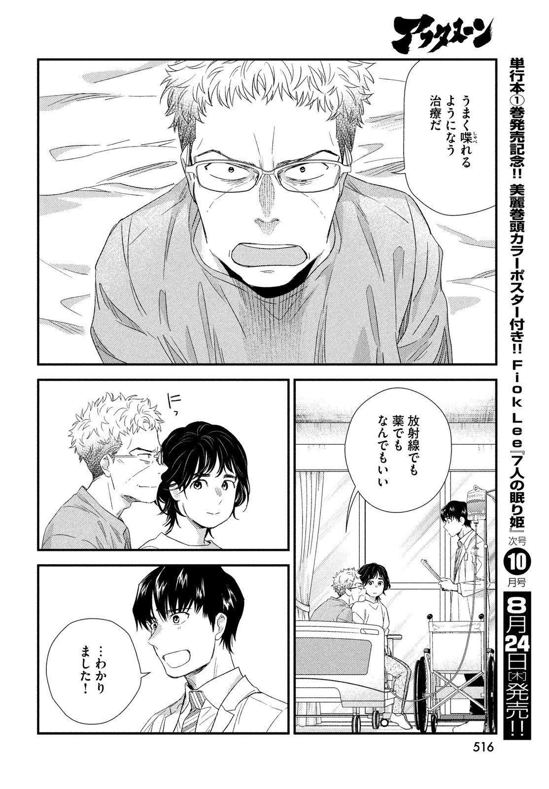 フラジャイル～病理医岸京一郎の所見～ 第107話 - Page 28