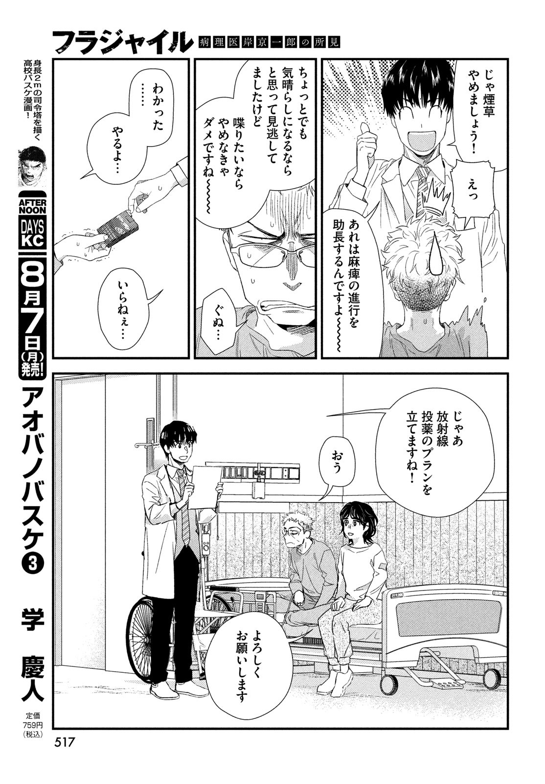 フラジャイル～病理医岸京一郎の所見～ 第107話 - Page 29