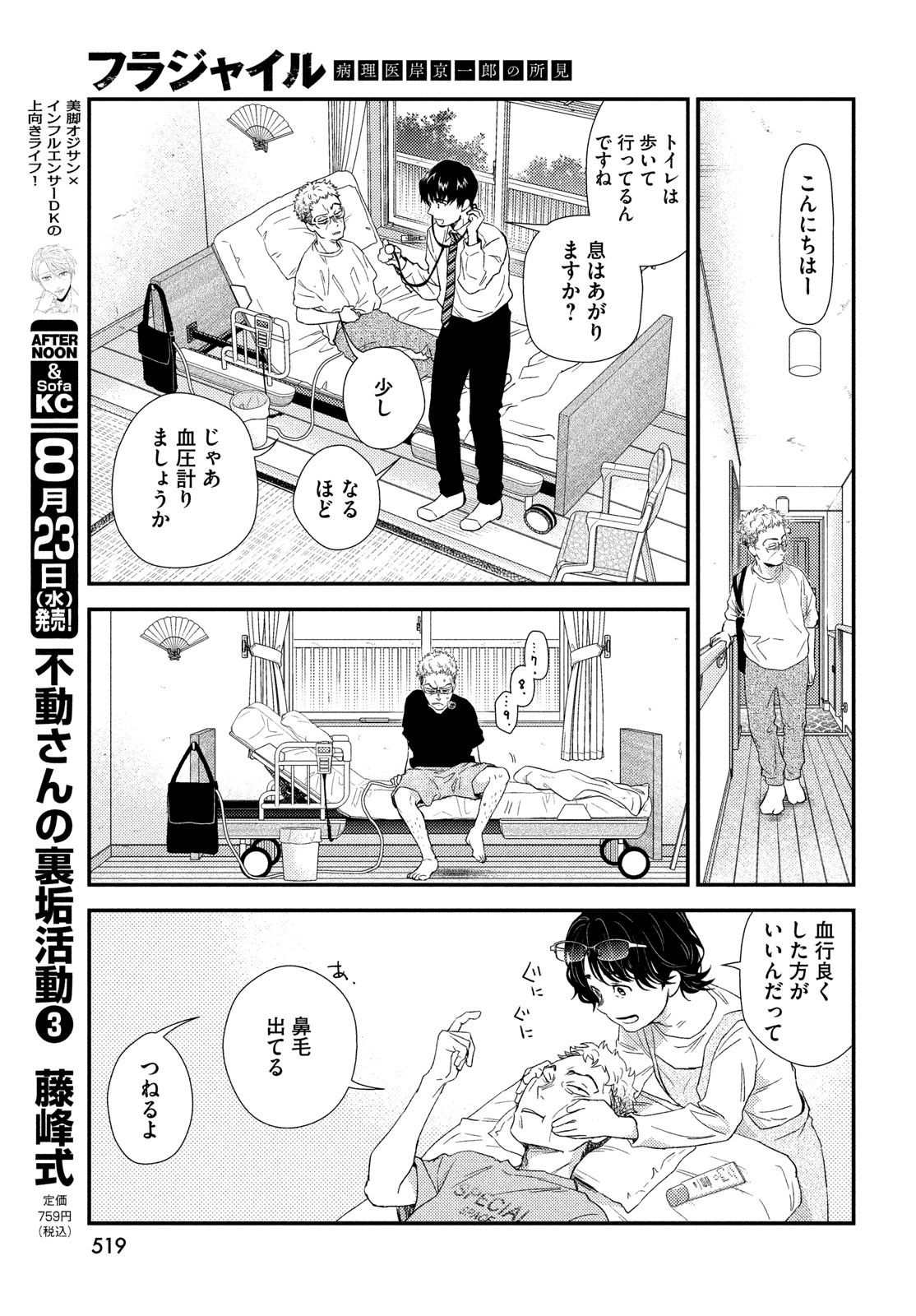 フラジャイル～病理医岸京一郎の所見～ 第107話 - Page 31