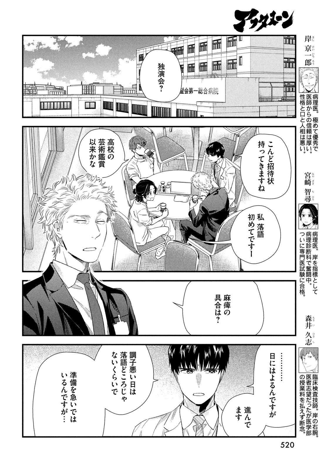 フラジャイル～病理医岸京一郎の所見～ 第107話 - Page 32