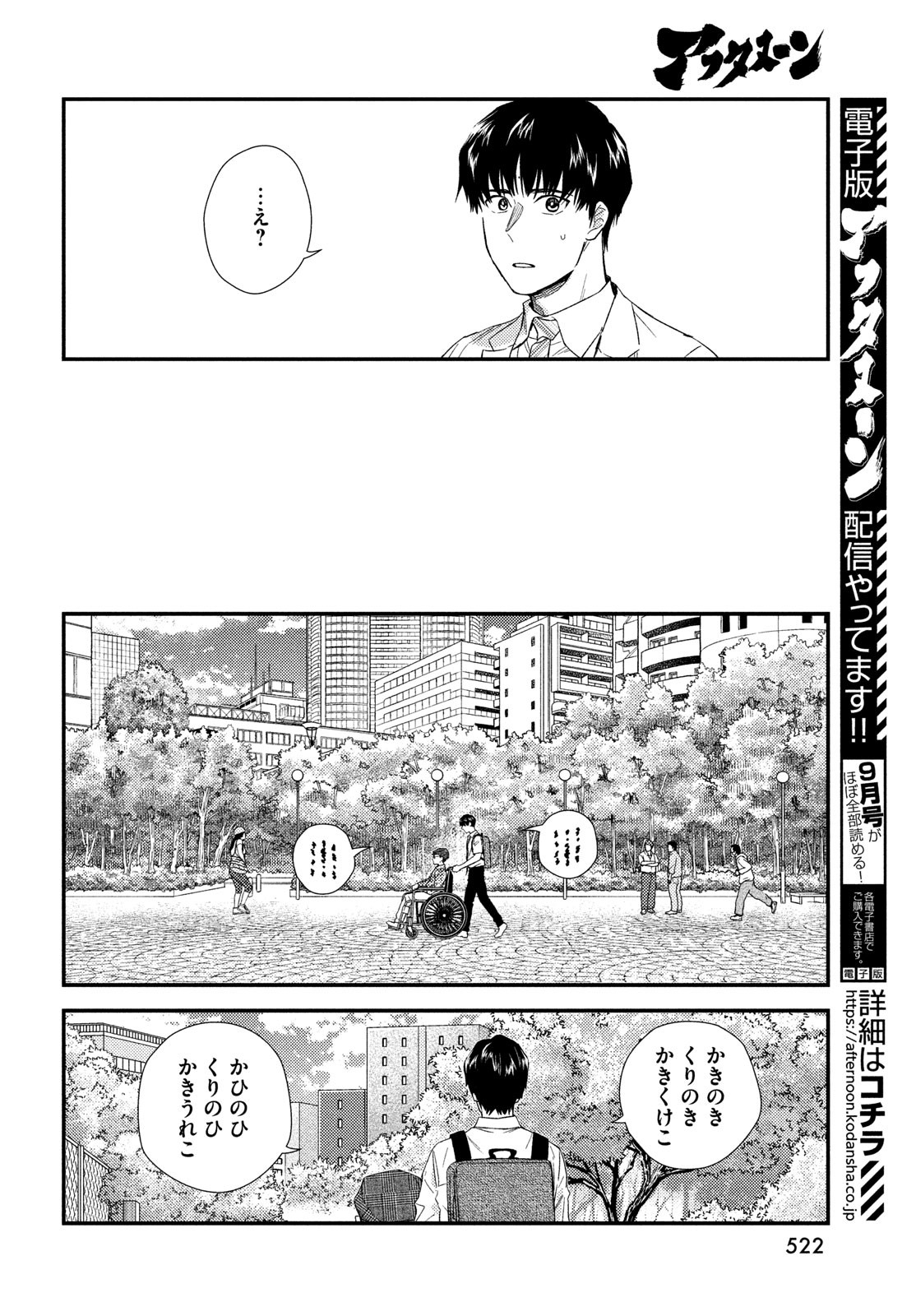 フラジャイル～病理医岸京一郎の所見～ 第107話 - Page 34