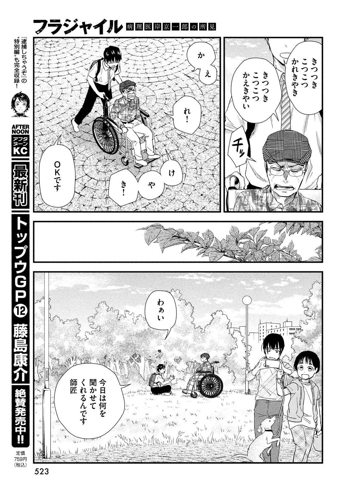 フラジャイル～病理医岸京一郎の所見～ 第107話 - Page 35