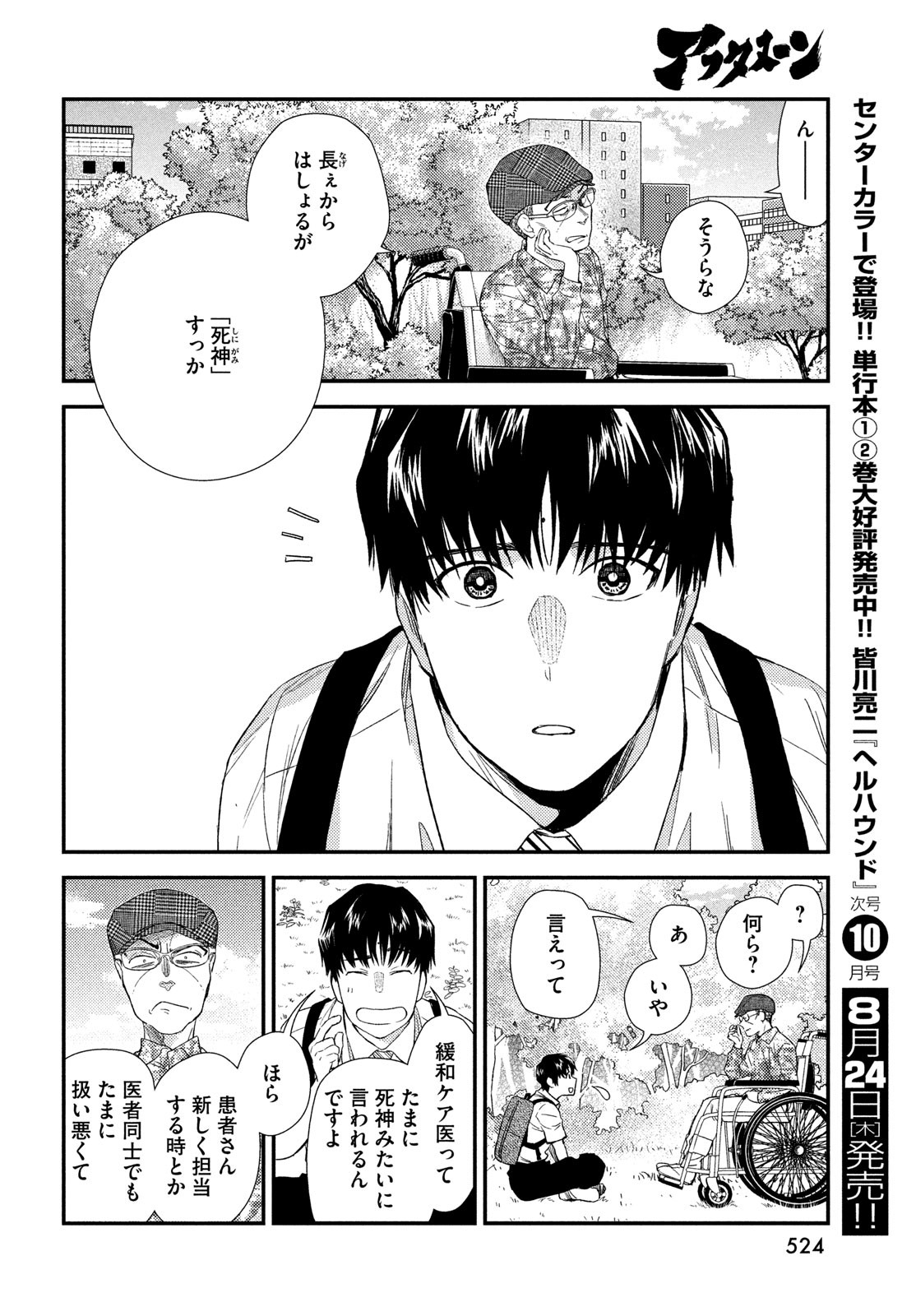 フラジャイル～病理医岸京一郎の所見～ 第107話 - Page 36